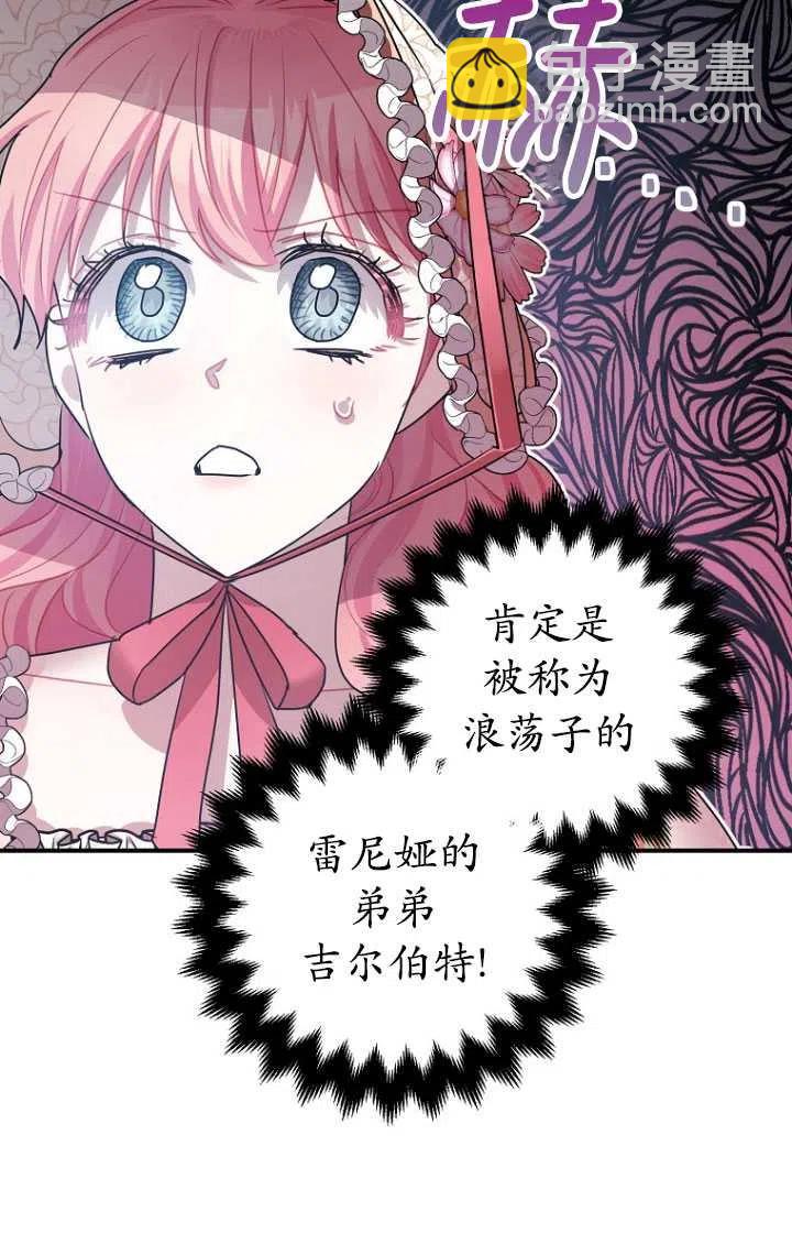 暴君的鎮定劑 - 第34話(1/2) - 8