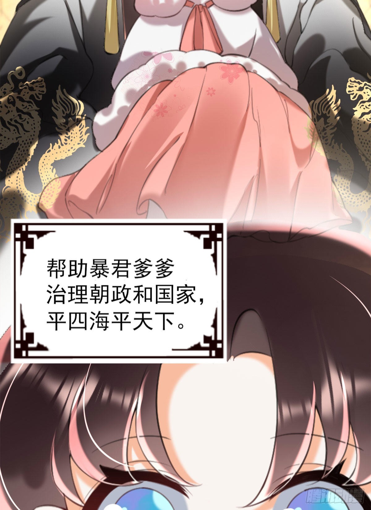 序章 天降萌萌小锦鲤！-第2话