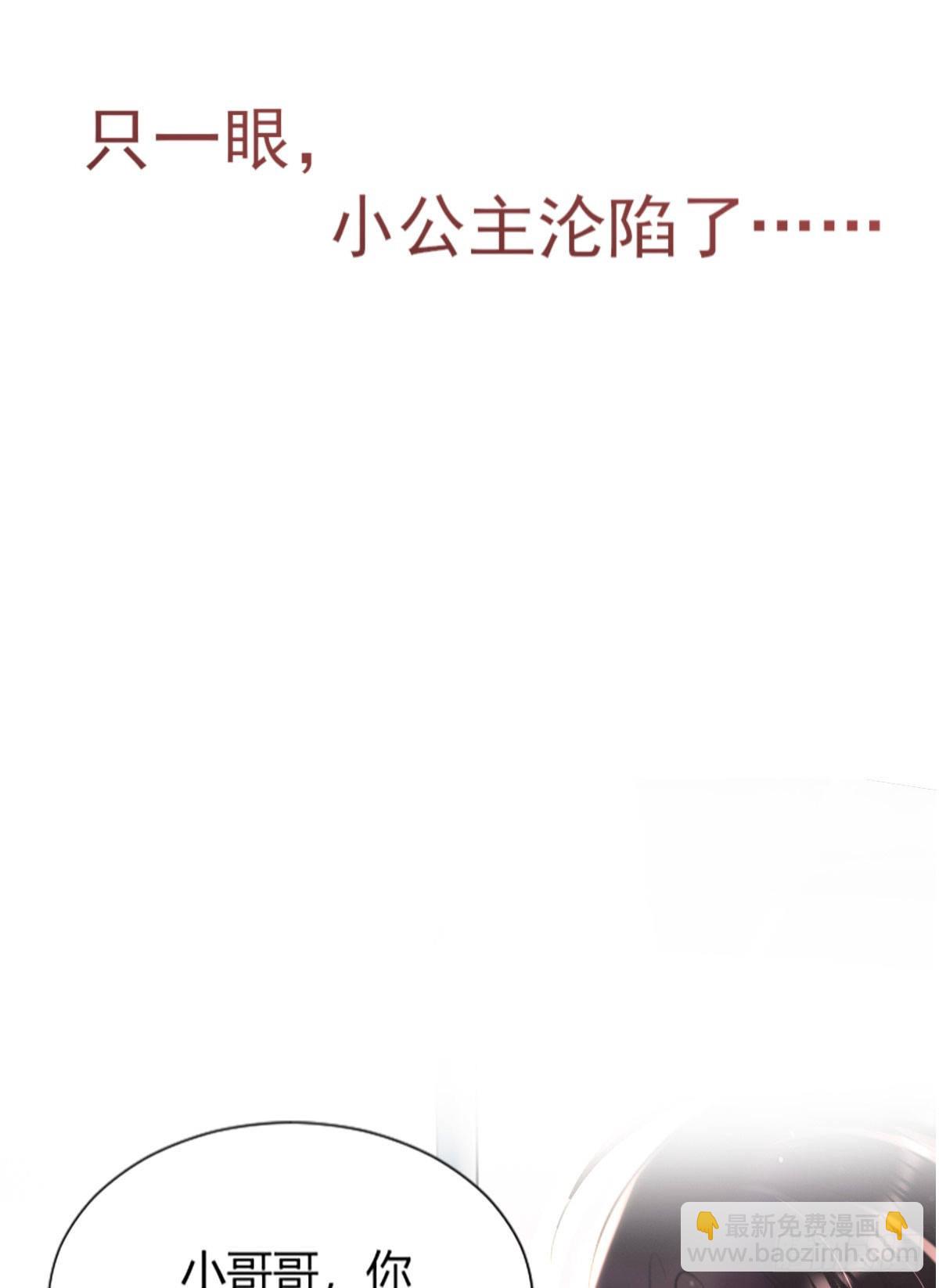 序章 天降萌萌小锦鲤！-第2话