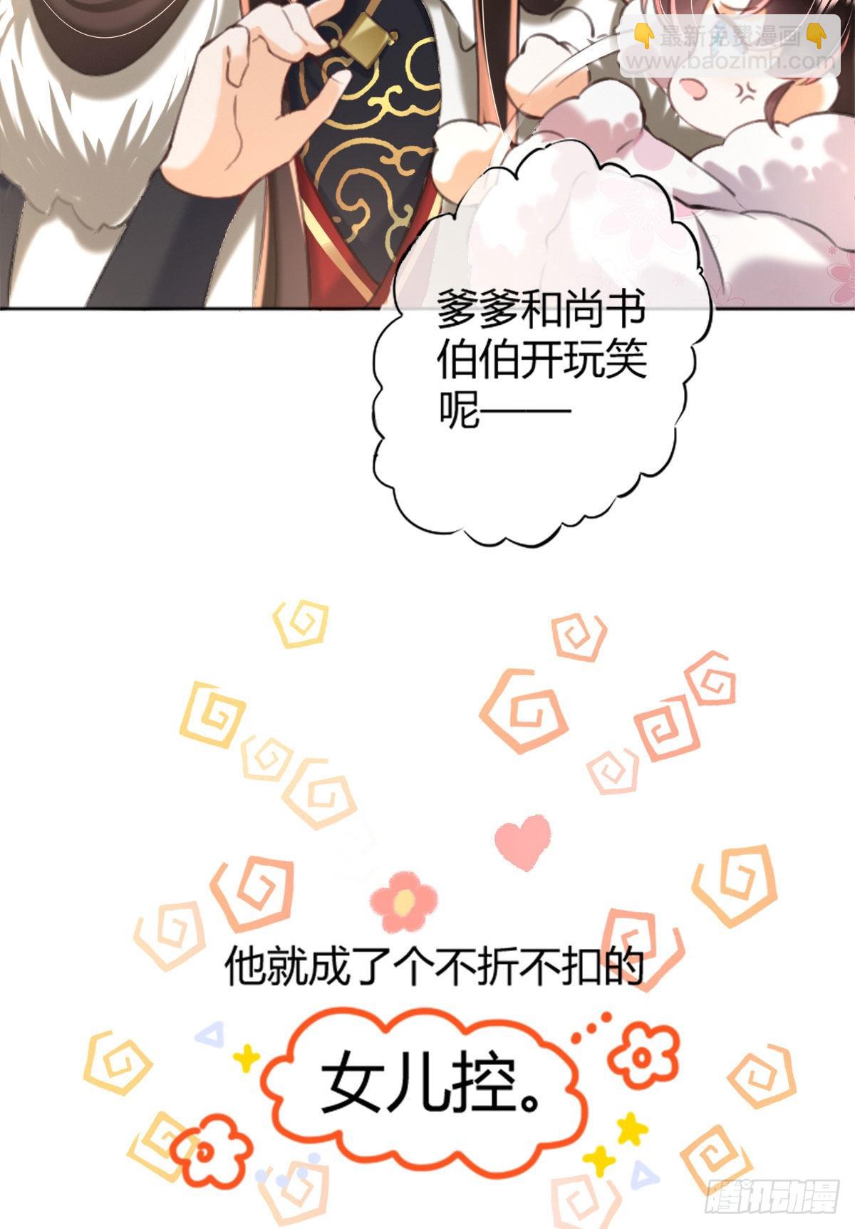 序章 天降萌萌小锦鲤！-第2话