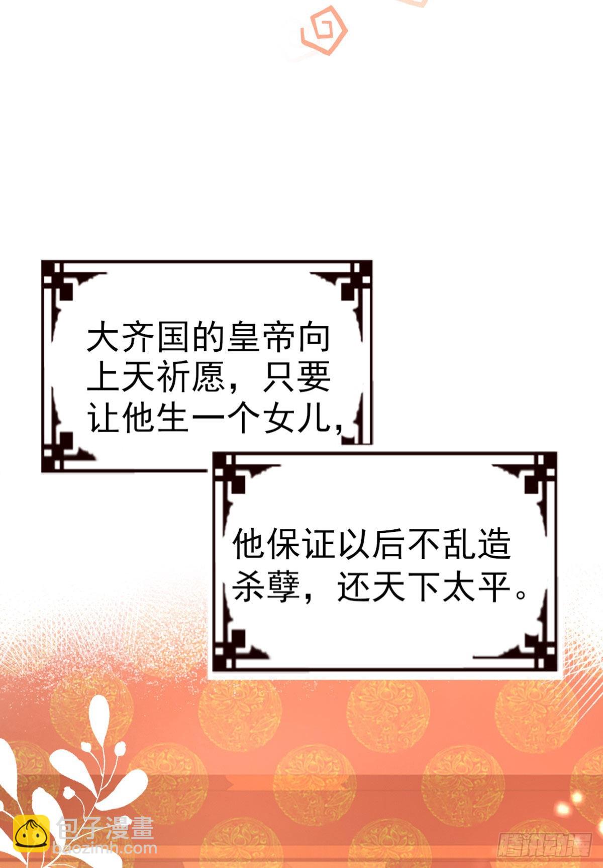 序章 天降萌萌小锦鲤！-第2话