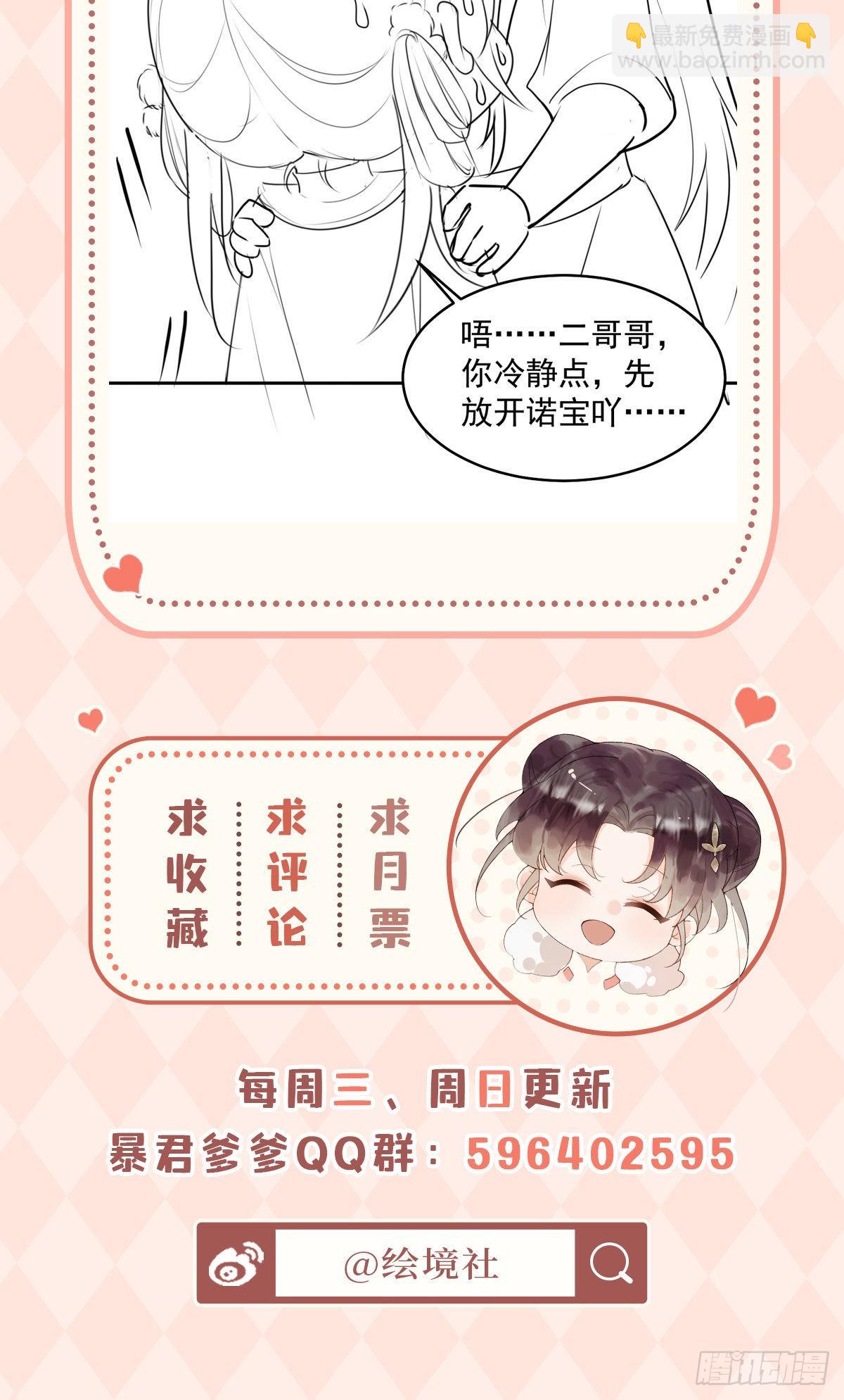 第18话 诺儿，想二哥哥了没？-第20话