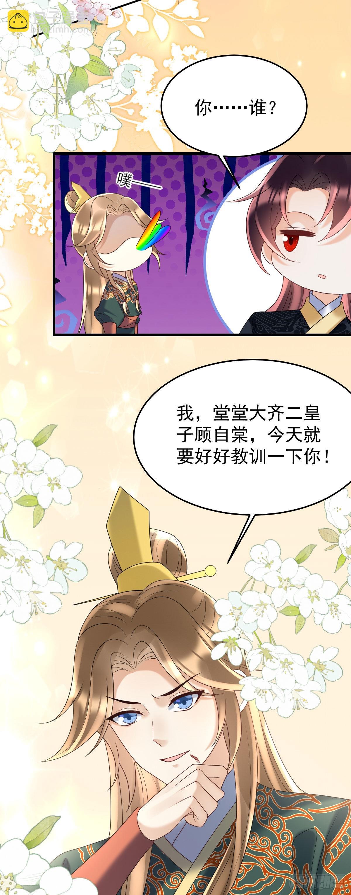 第20话 是你的话，多久我都等-第22话