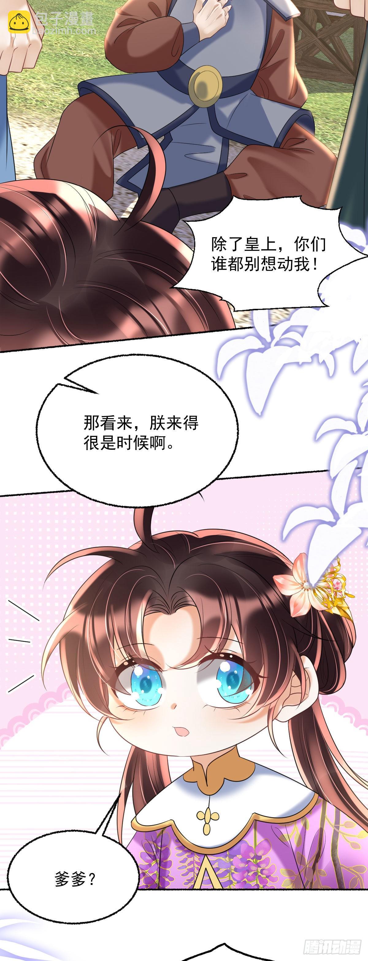 第22话 爹爹安排的你可高兴？-第24话