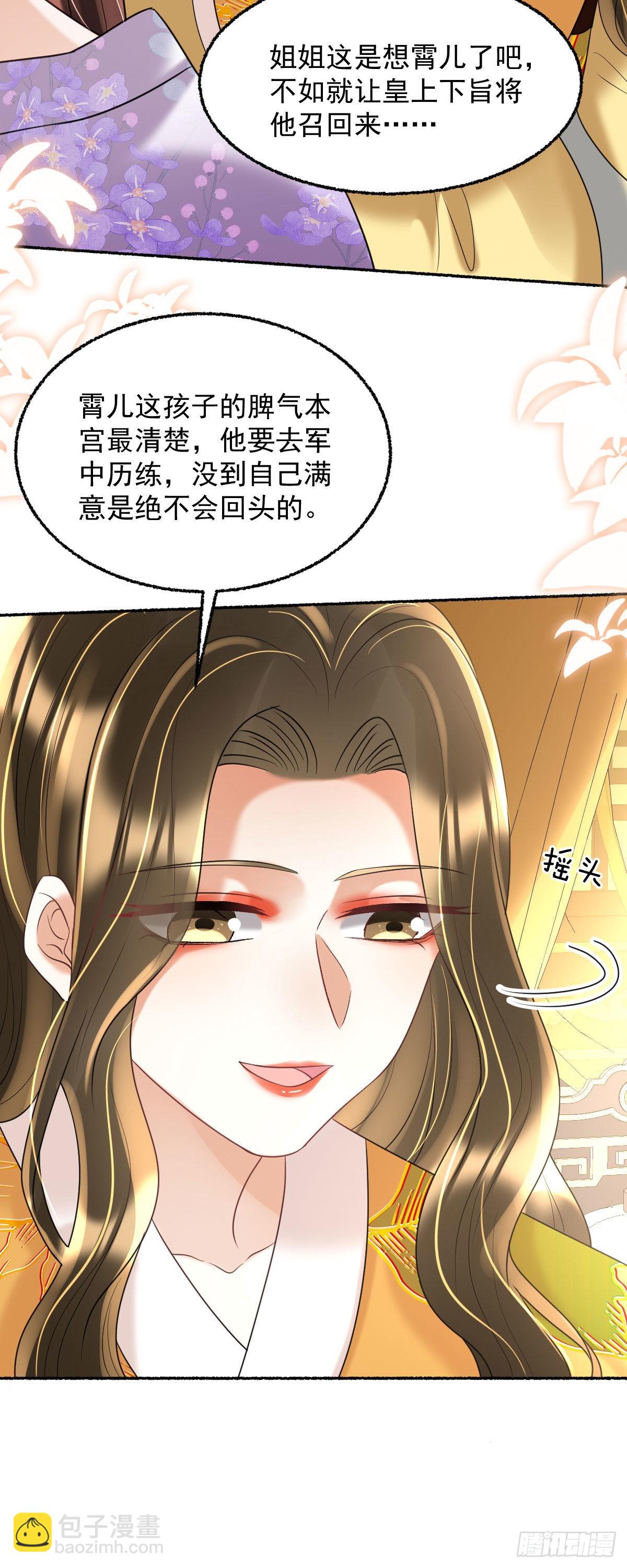 第22话 爹爹安排的你可高兴？-第24话