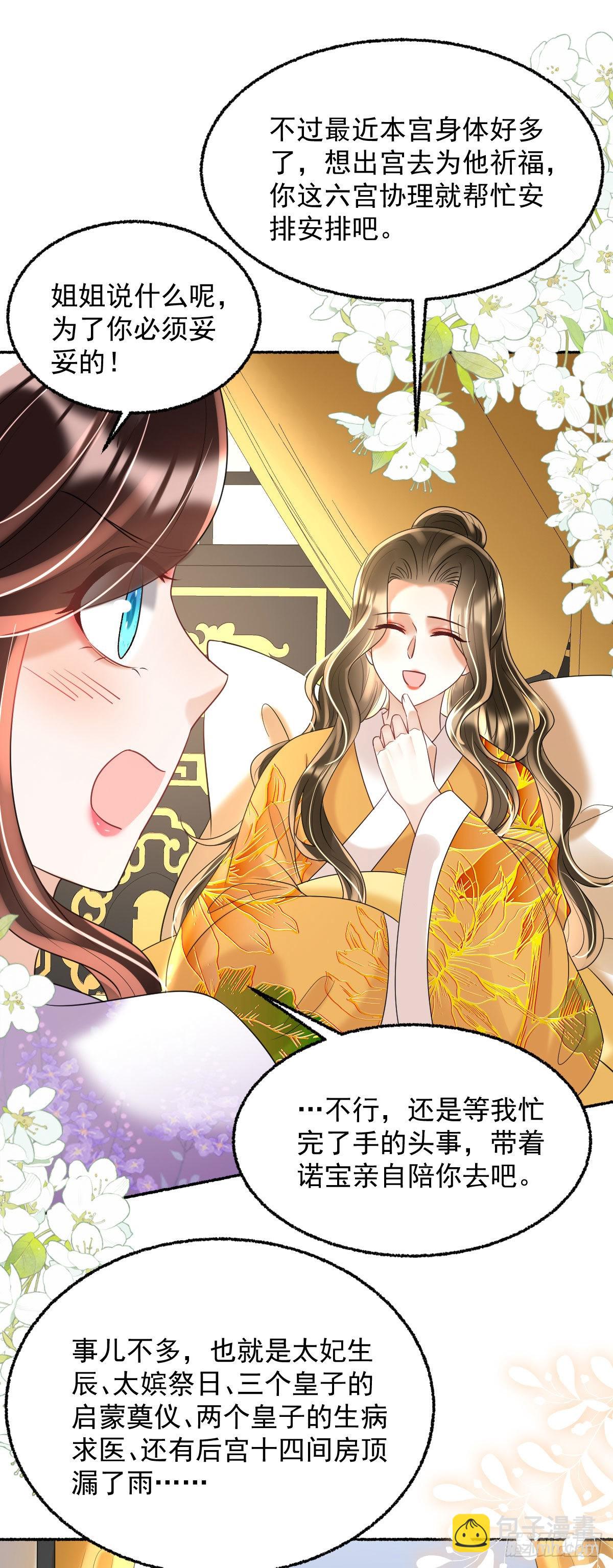 第22话 爹爹安排的你可高兴？-第24话