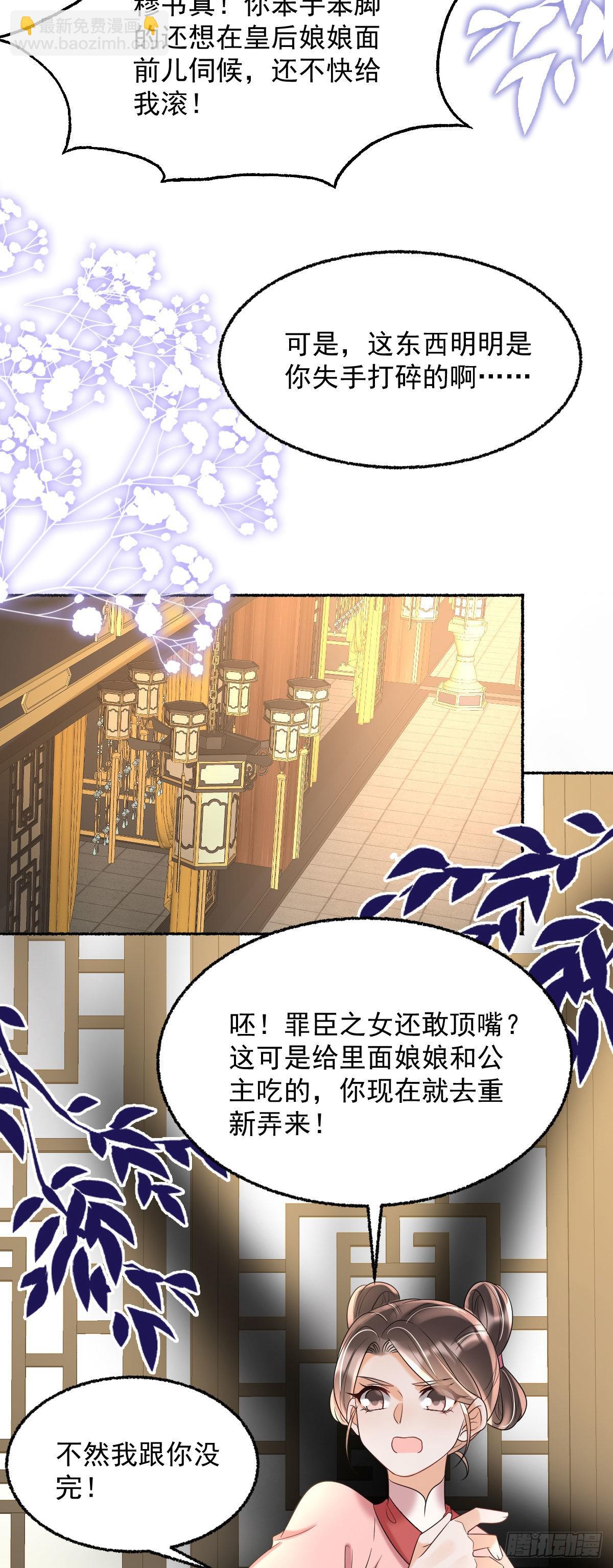 第22话 爹爹安排的你可高兴？-第24话