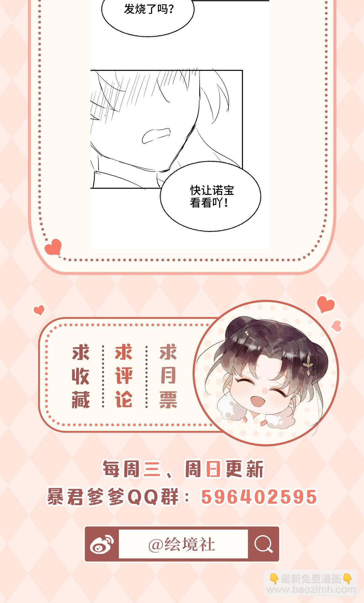 第22话 爹爹安排的你可高兴？-第24话