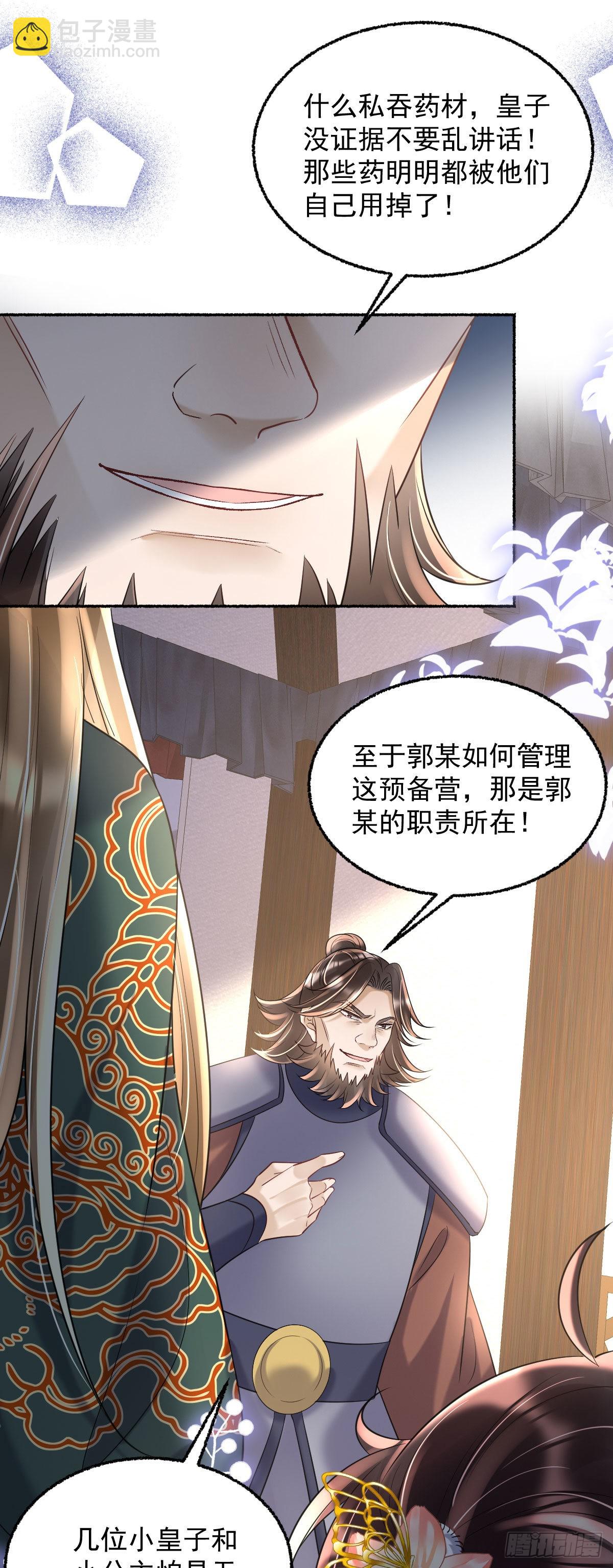 第22话 爹爹安排的你可高兴？-第24话