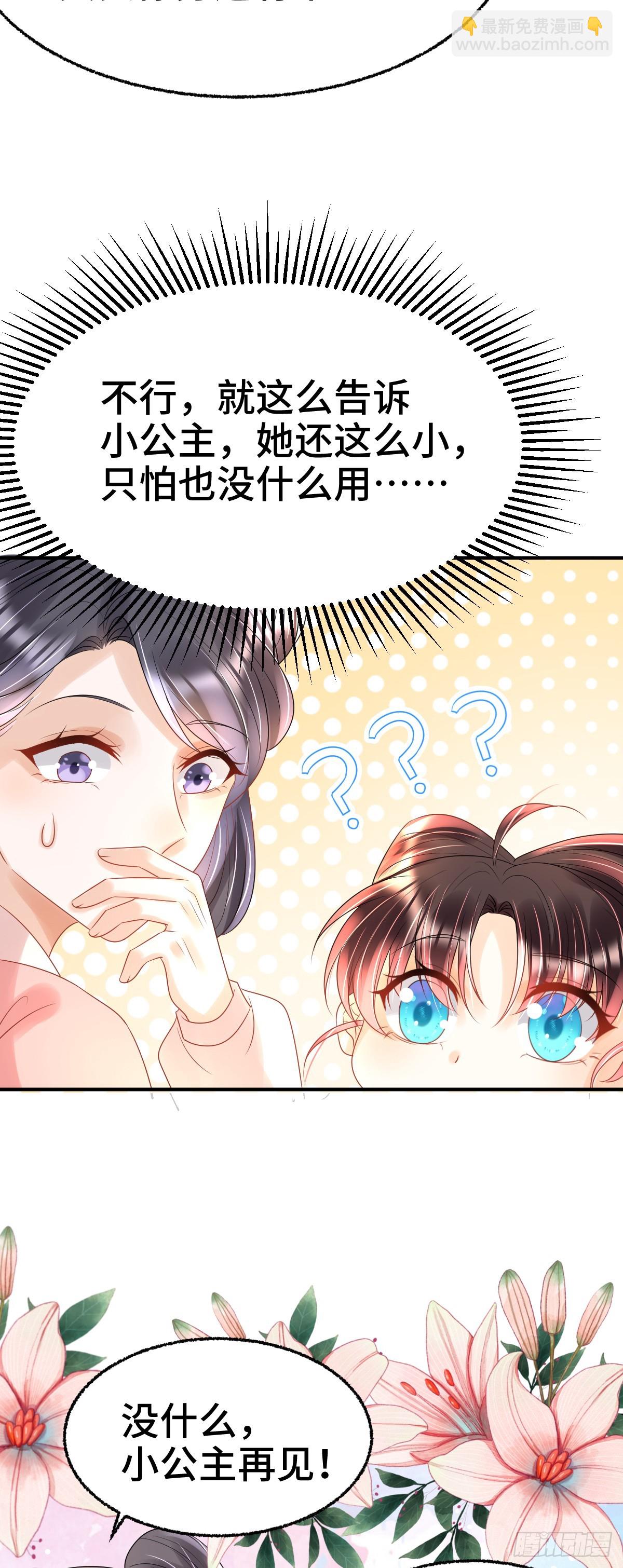 第24话 顾诺儿，我不对劲(1/2)-第26话