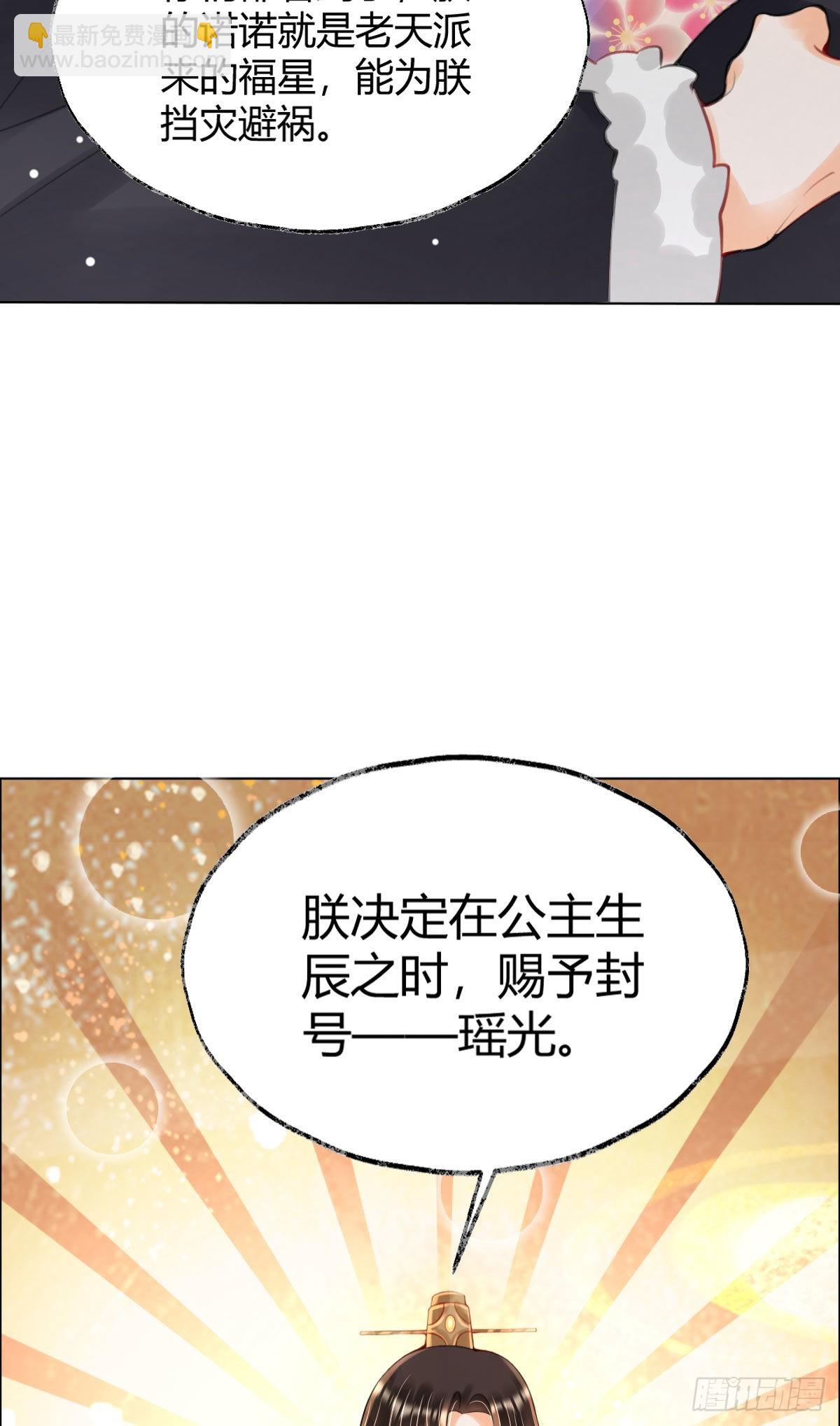 第4话 瑶光小公主！(1/2)-第6话