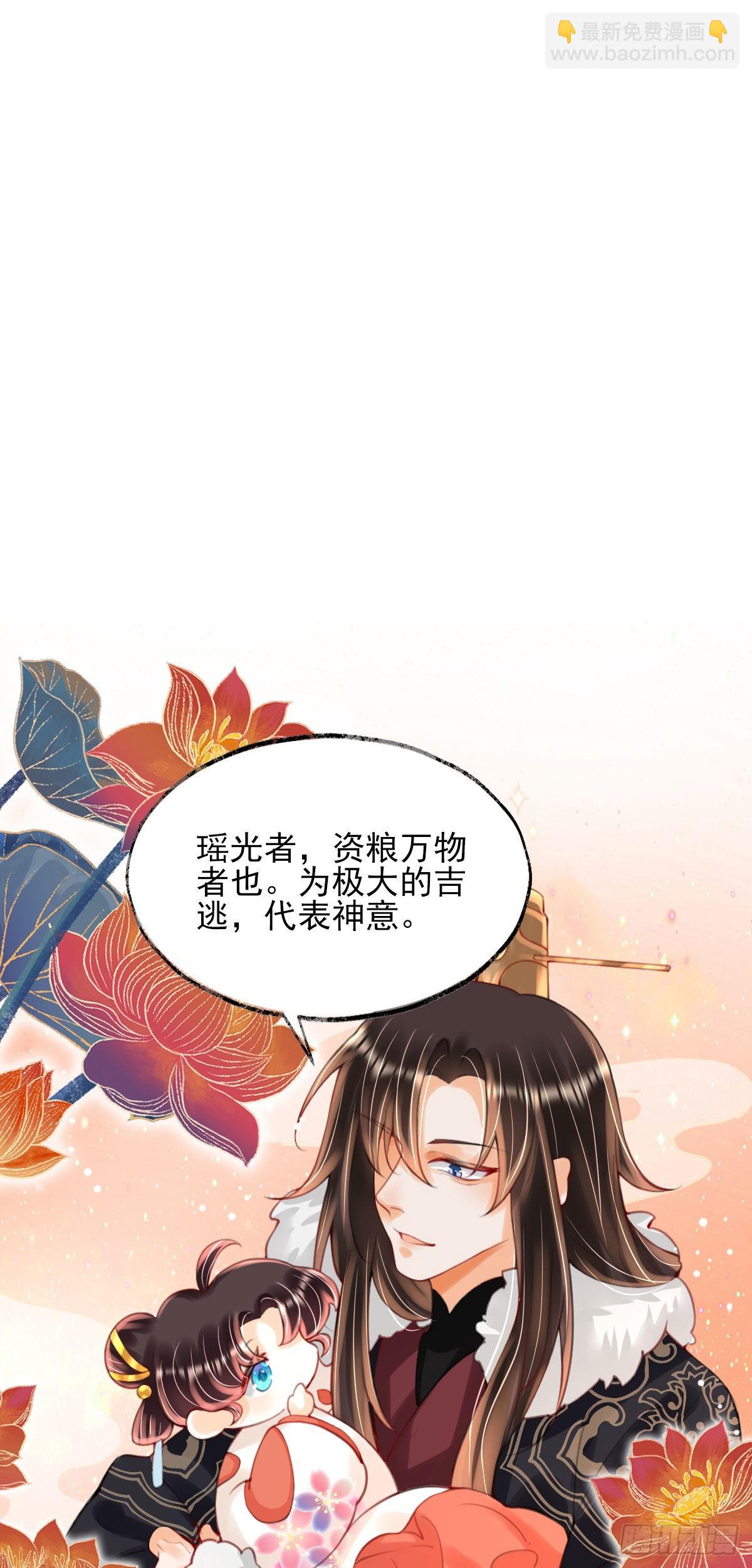 第4话 瑶光小公主！(1/2)-第6话