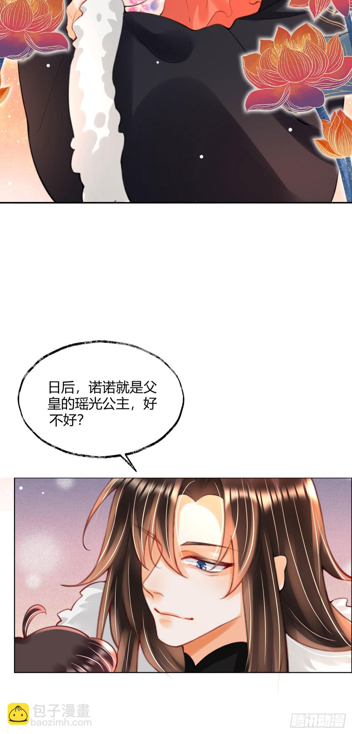 第4话 瑶光小公主！(1/2)-第6话