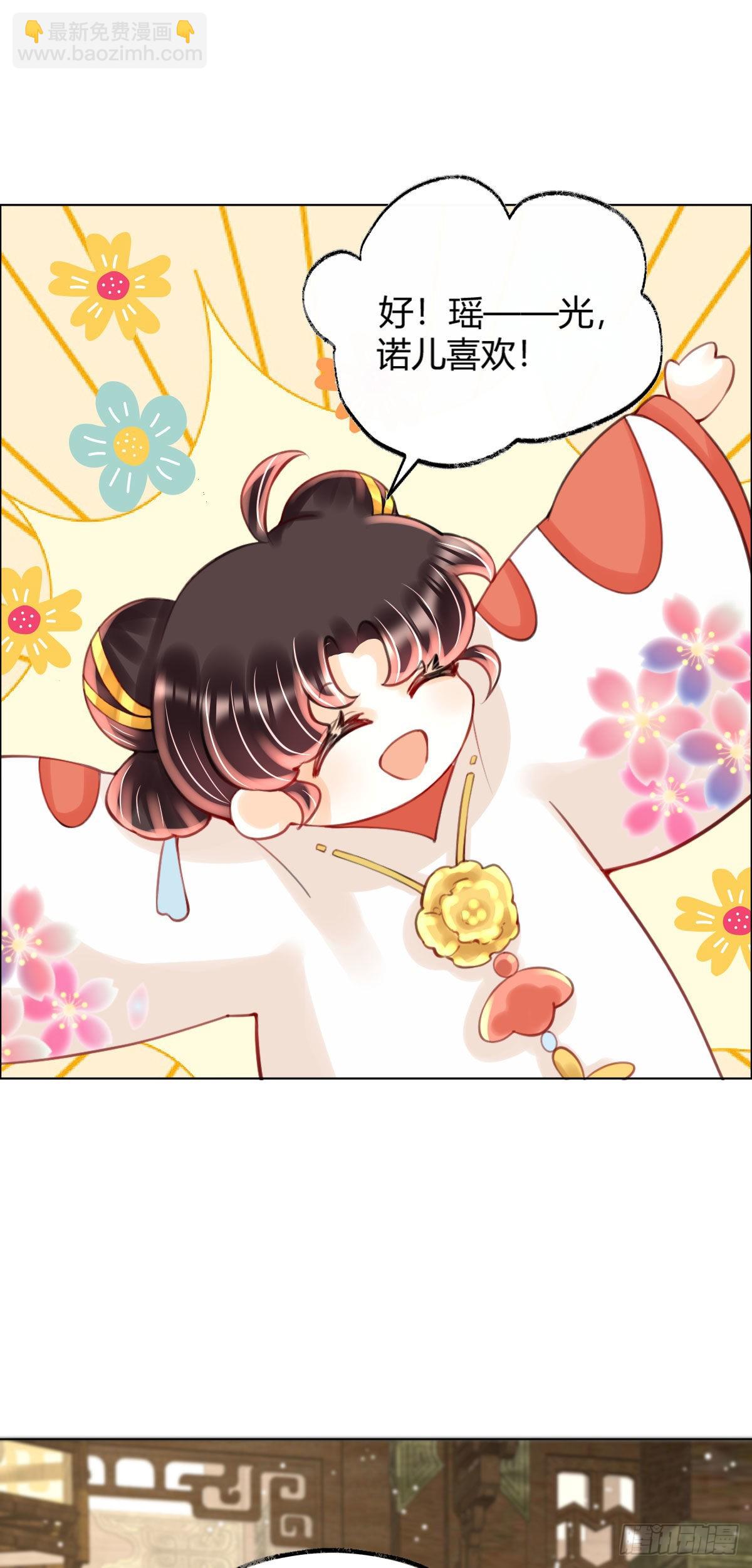 第4话 瑶光小公主！(1/2)-第6话