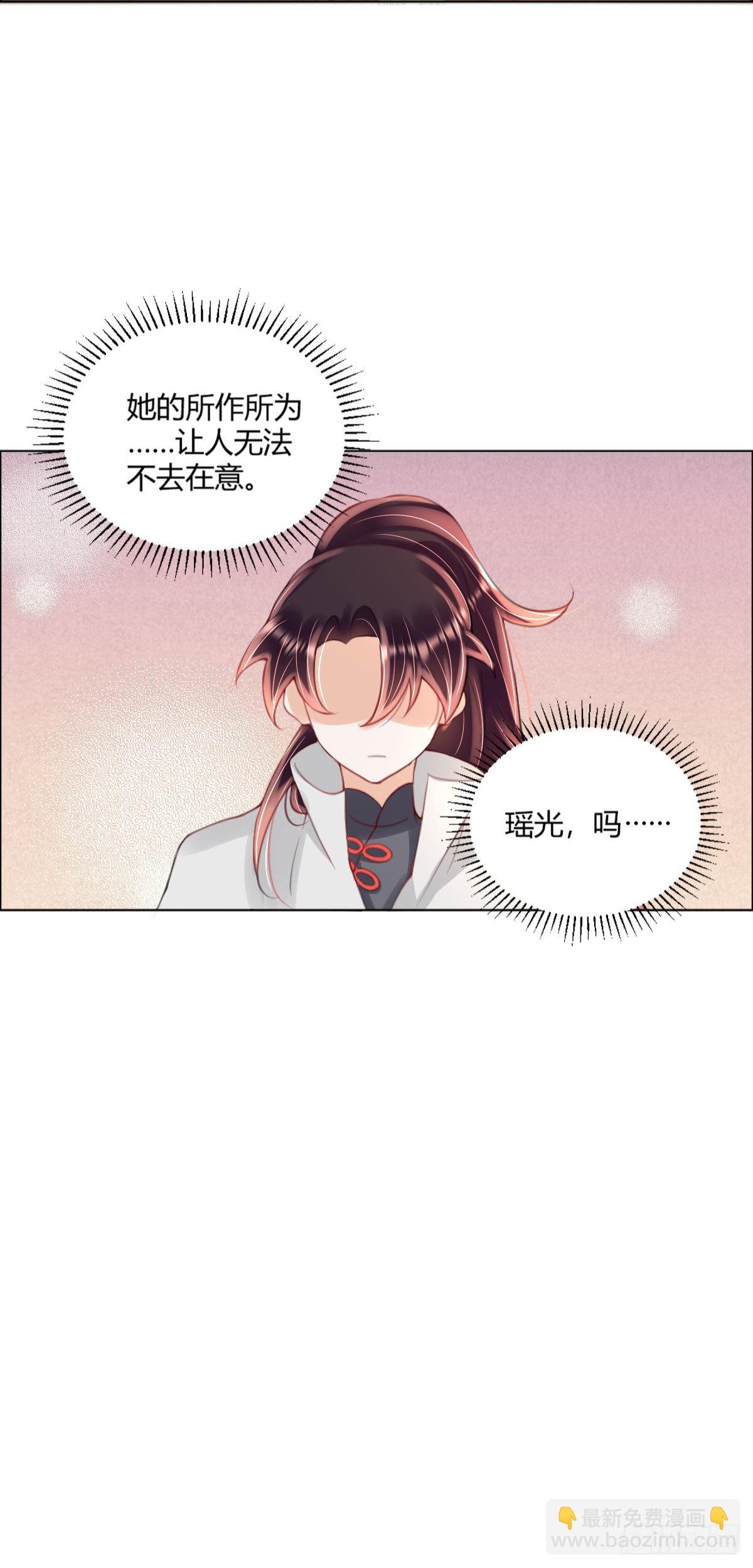 第4话 瑶光小公主！(1/2)-第6话