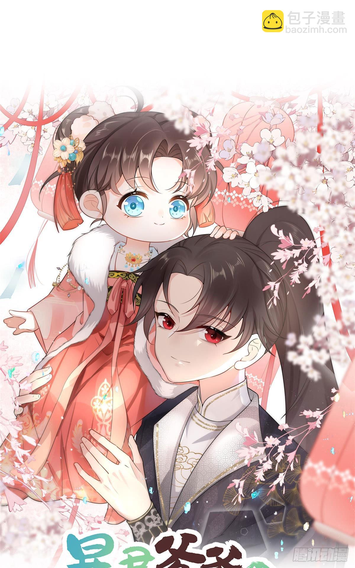 第4话 瑶光小公主！(1/2)-第6话