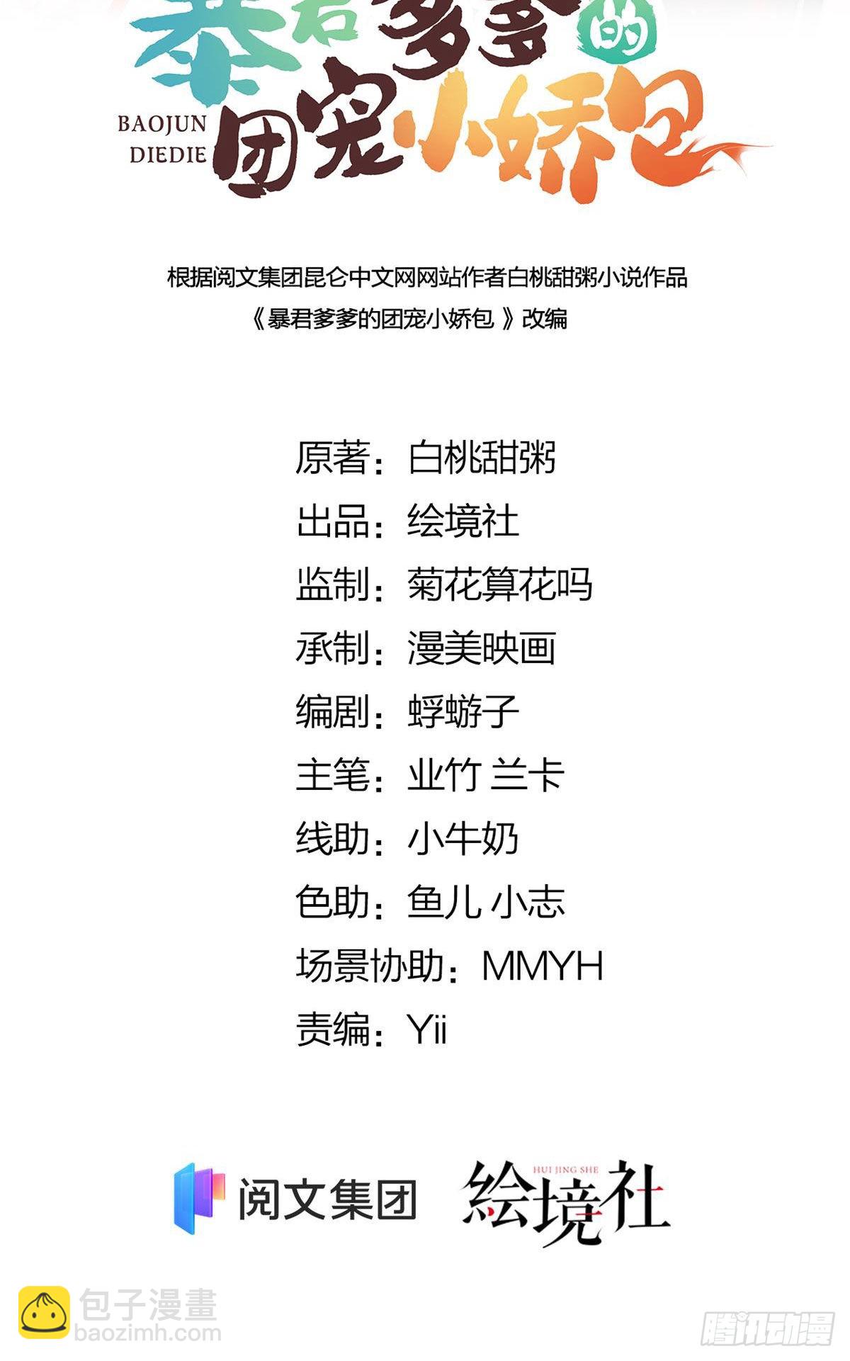 第4话 瑶光小公主！(1/2)-第6话