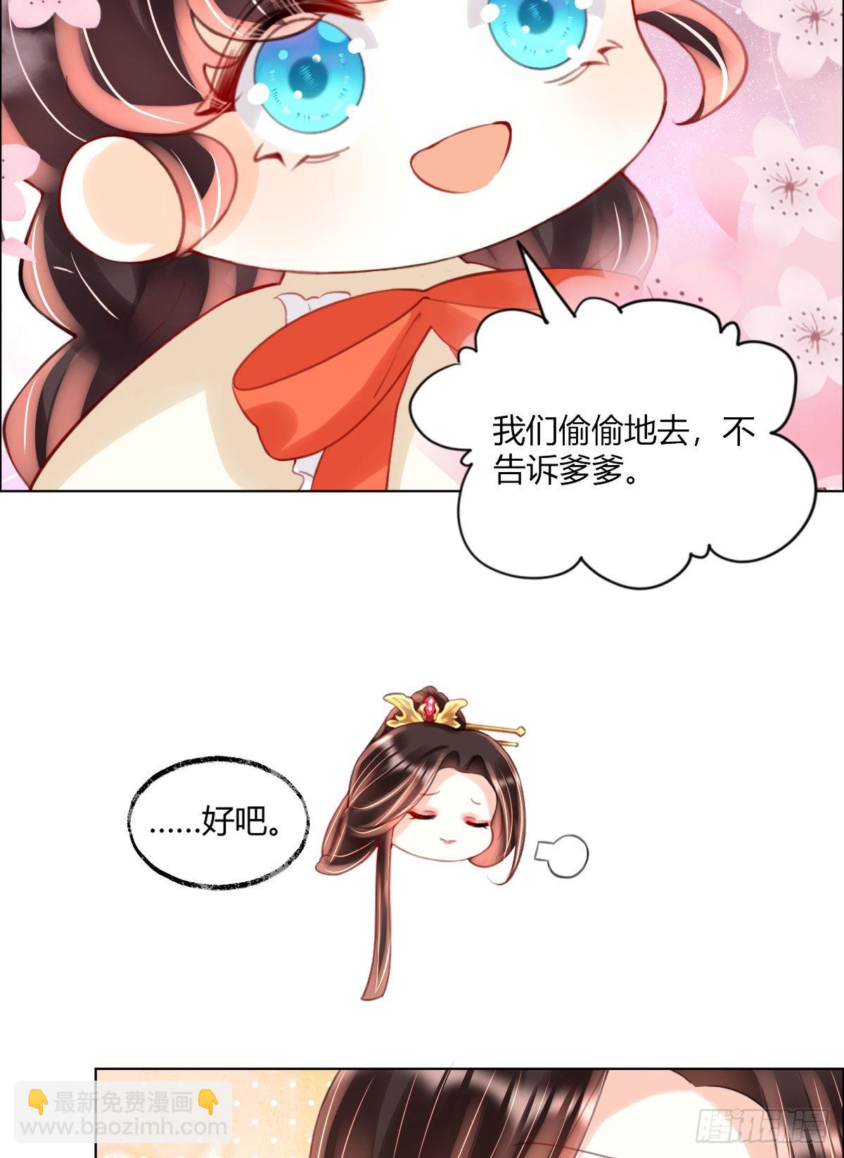 第4话 瑶光小公主！(1/2)-第6话