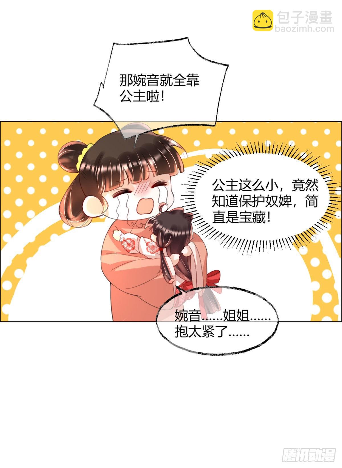 第6话 司明哥哥真是个大好人！(1/2)-第8话