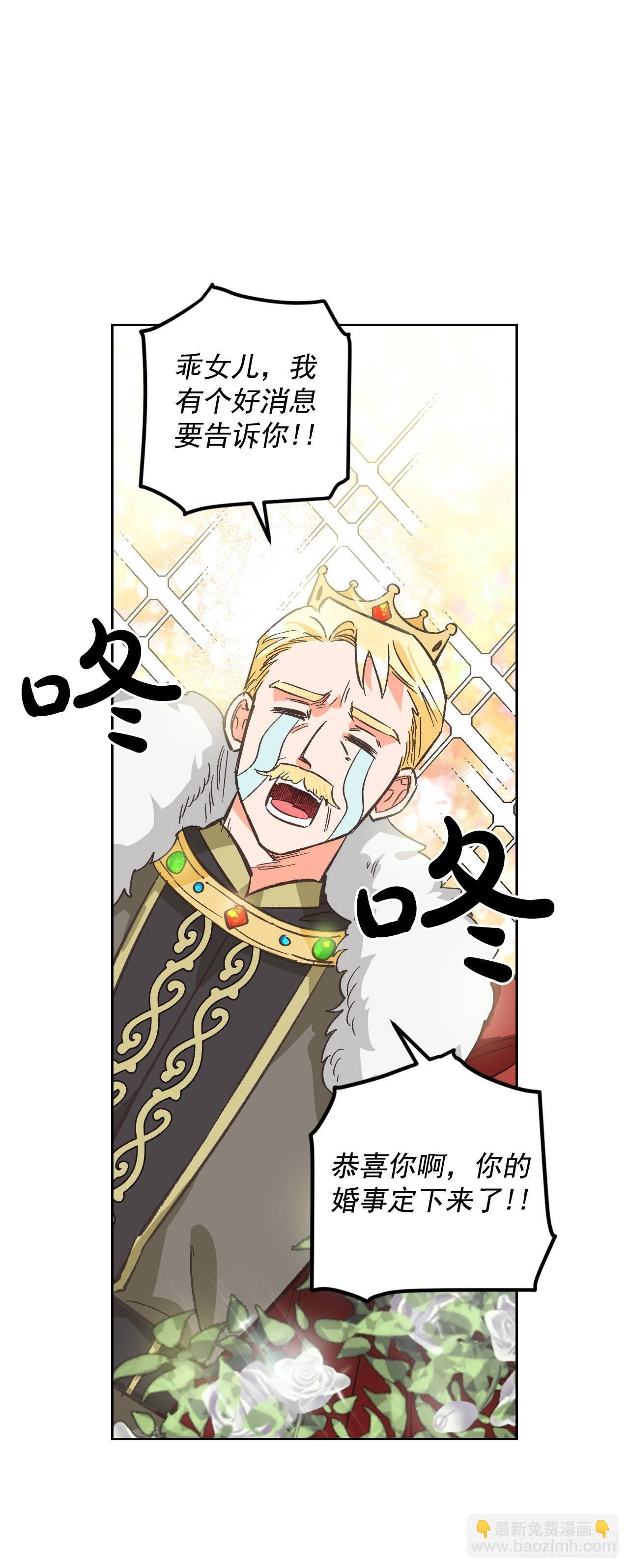 1.嫁给暴君？！(1/2)-第2话