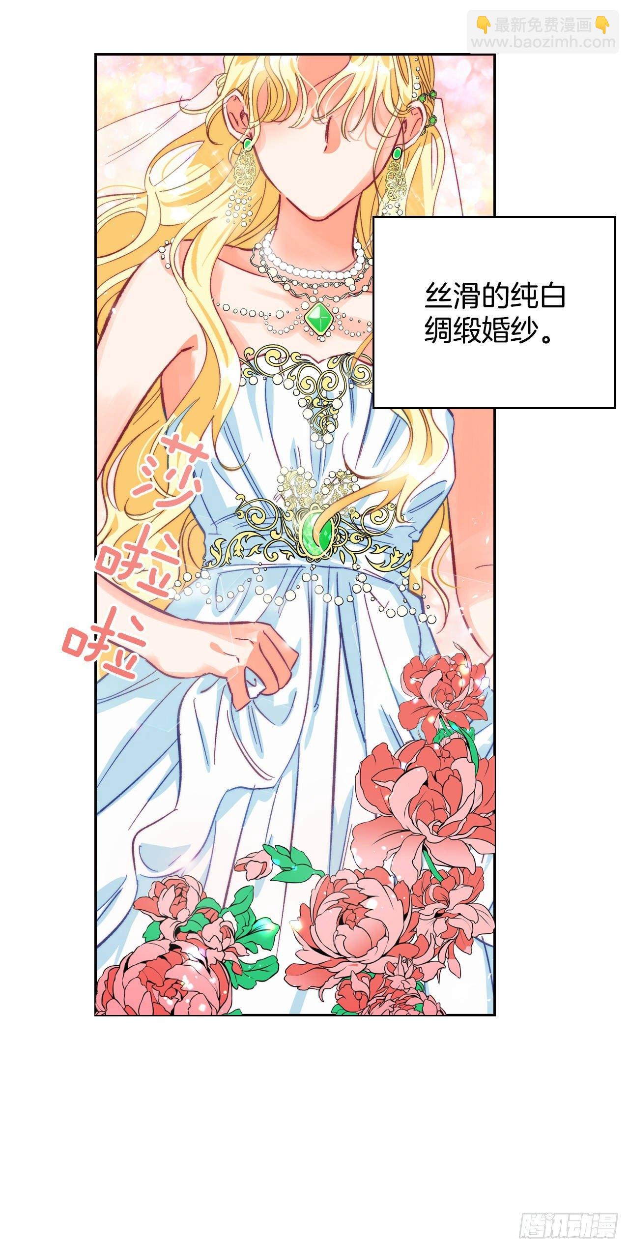 1.嫁给暴君？！(1/2)-第2话