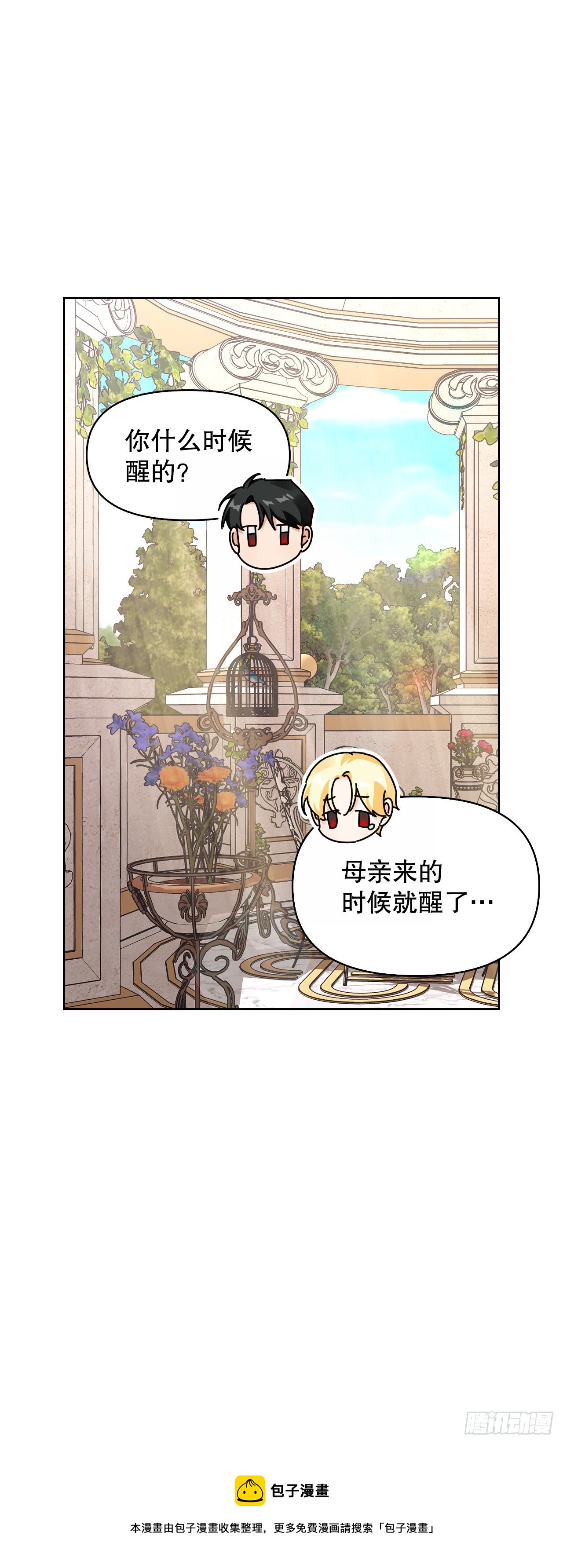 101.皇子的苦恼(1/2)-第104话