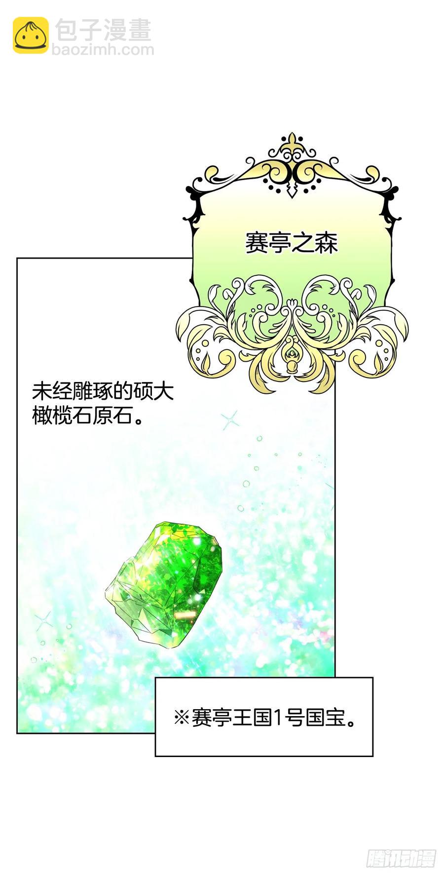 11.阿莱德绿宝石碎了？！(1/2)-第12话