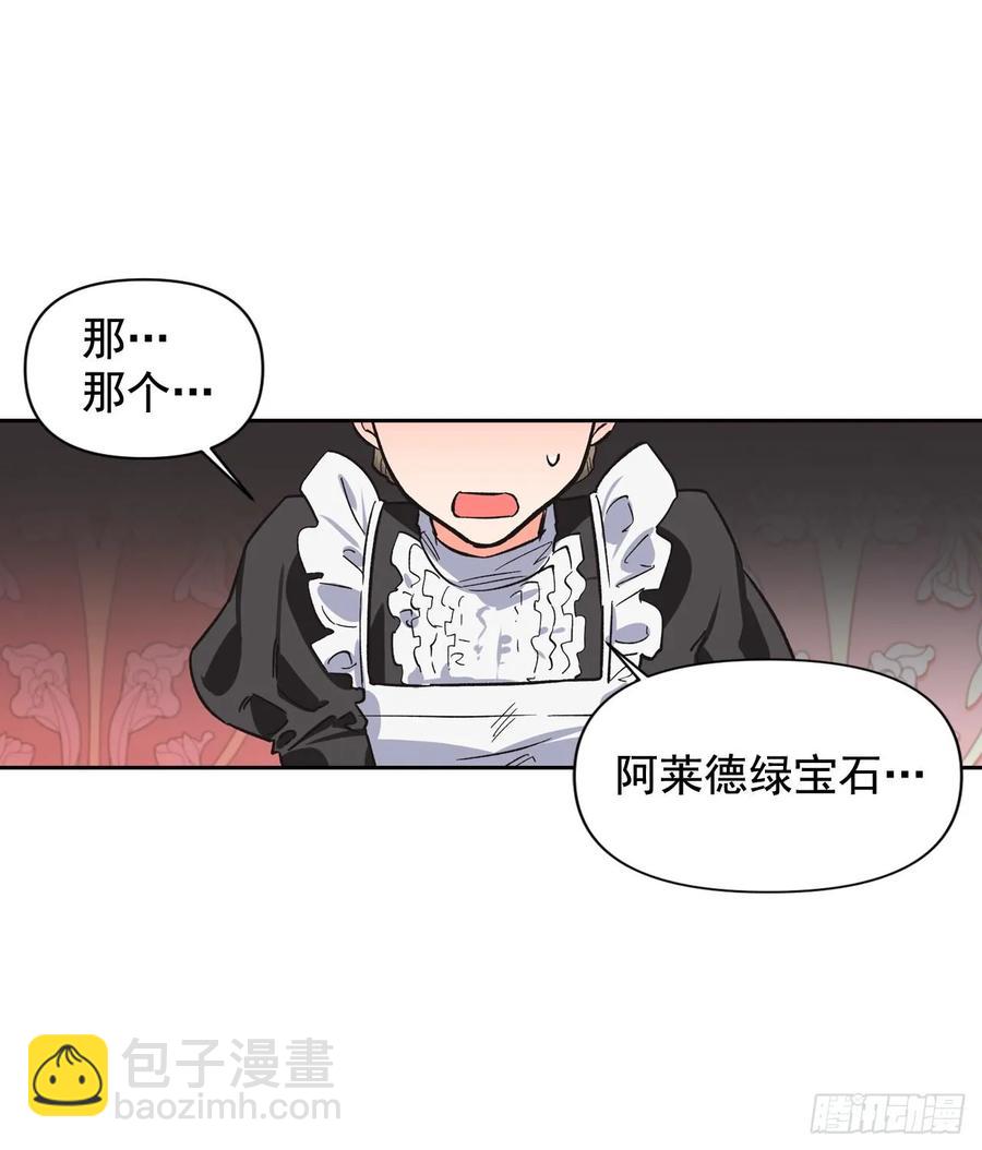 11.阿莱德绿宝石碎了？！(1/2)-第12话