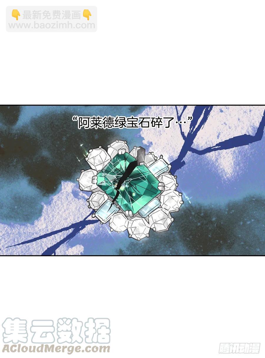 11.阿莱德绿宝石碎了？！(1/2)-第12话