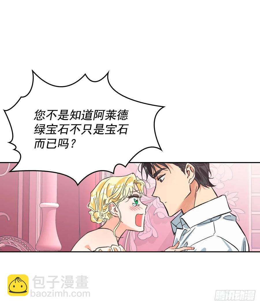 11.阿莱德绿宝石碎了？！(1/2)-第12话