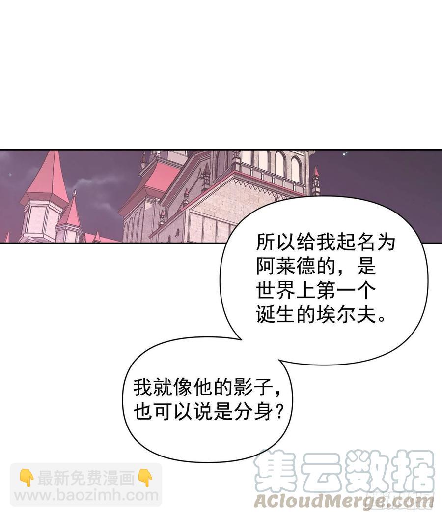 暴君配惡女 - 13.嘮叨精靈阿萊德(1/2) - 5