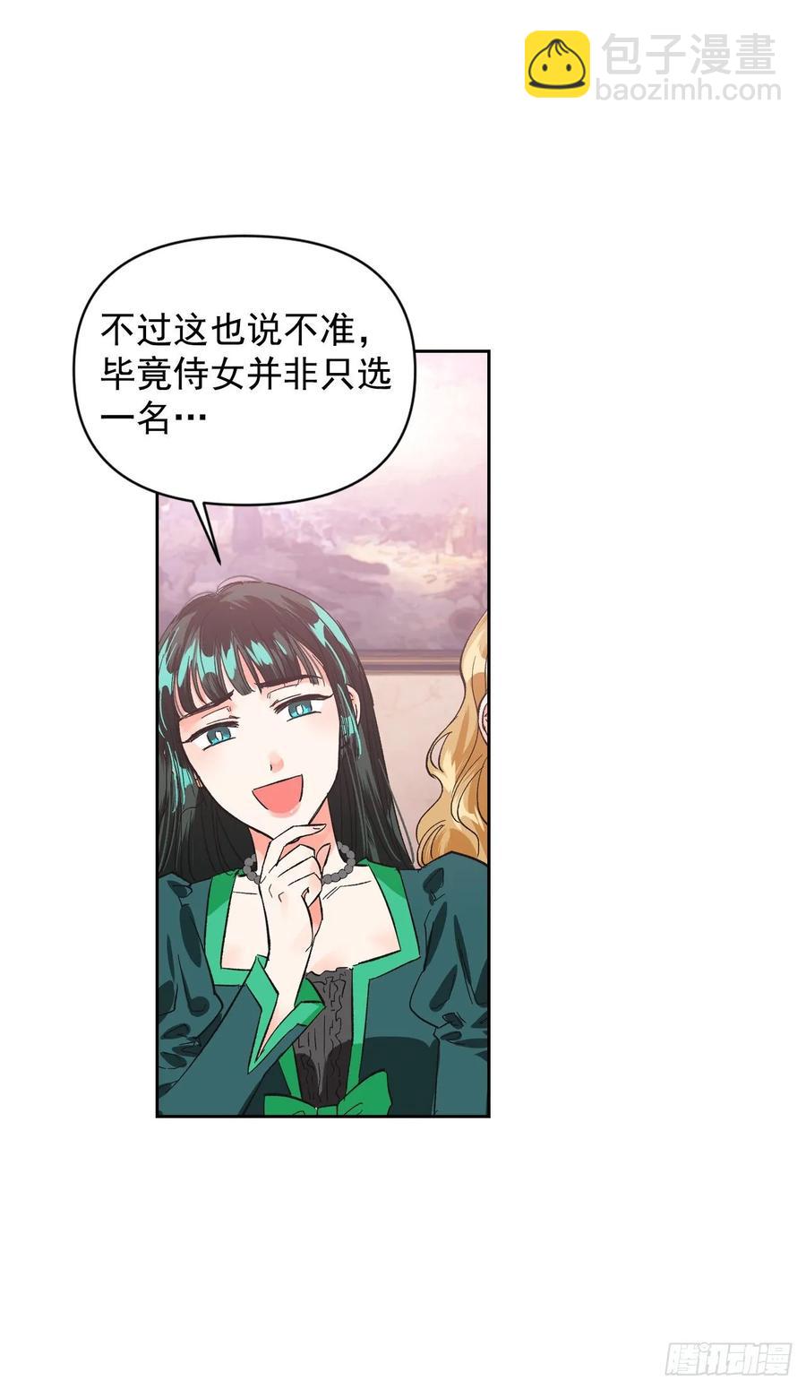 15.选拔侍女(1/2)-第16话