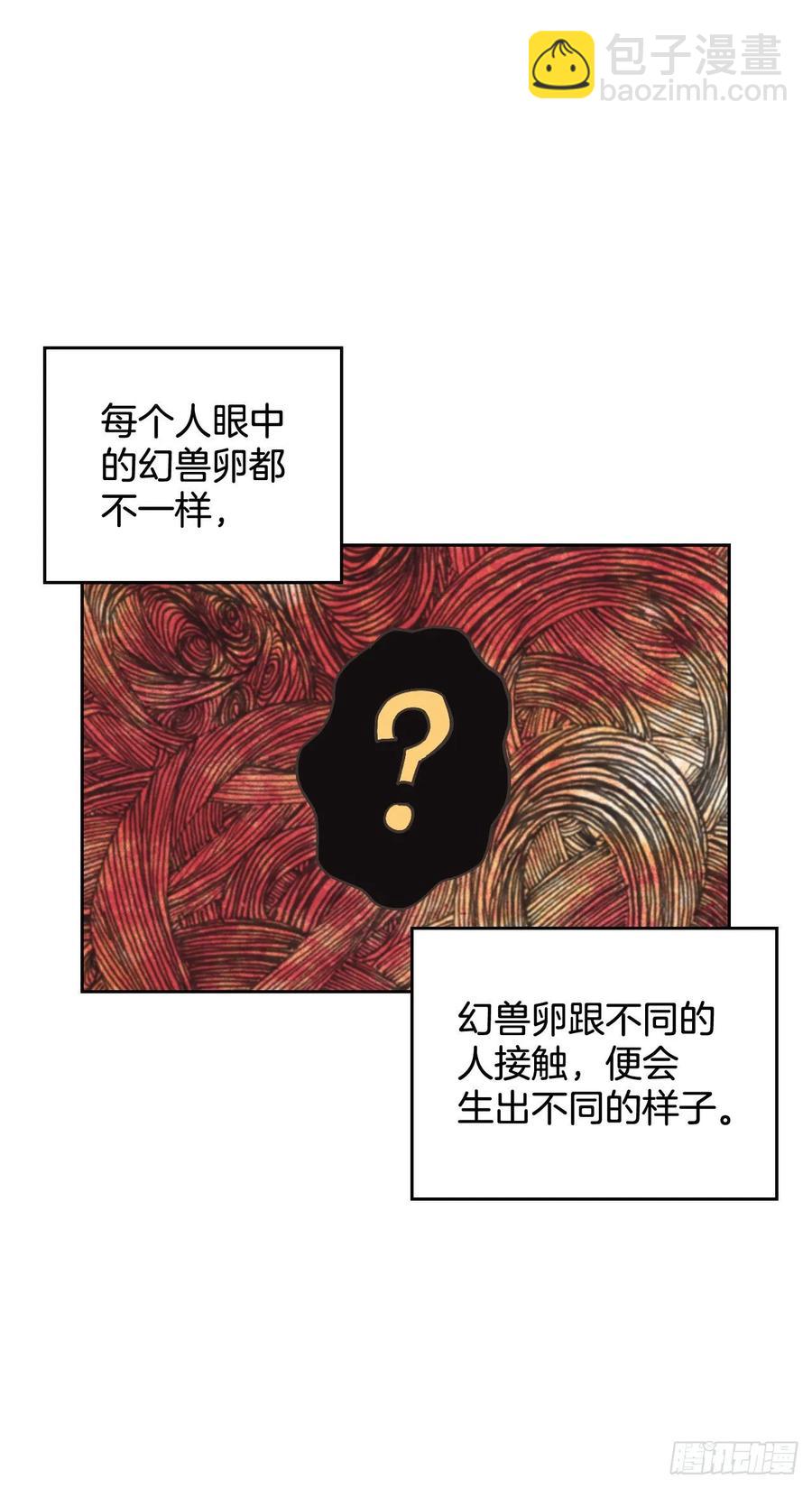 21.奇妙的幻兽卵(1/2)-第22话