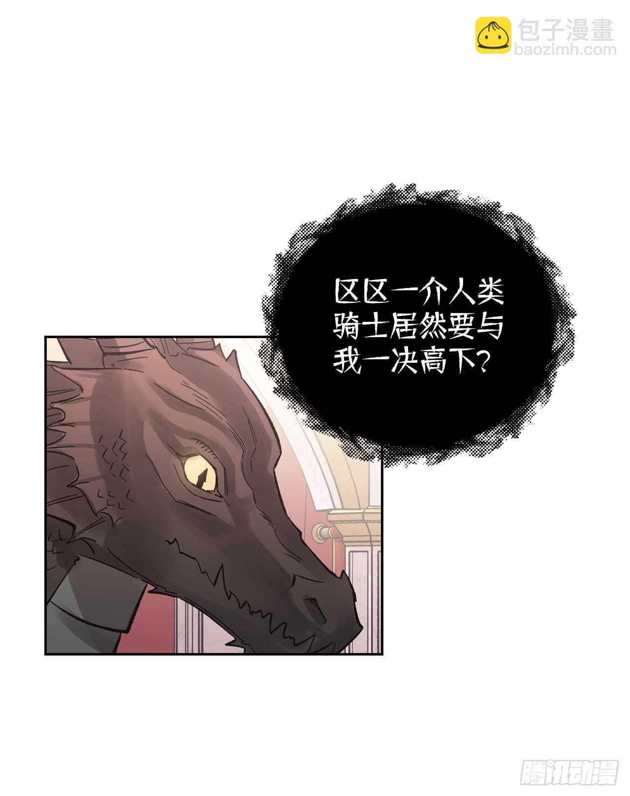 23.与龙大战！(1/2)-第24话