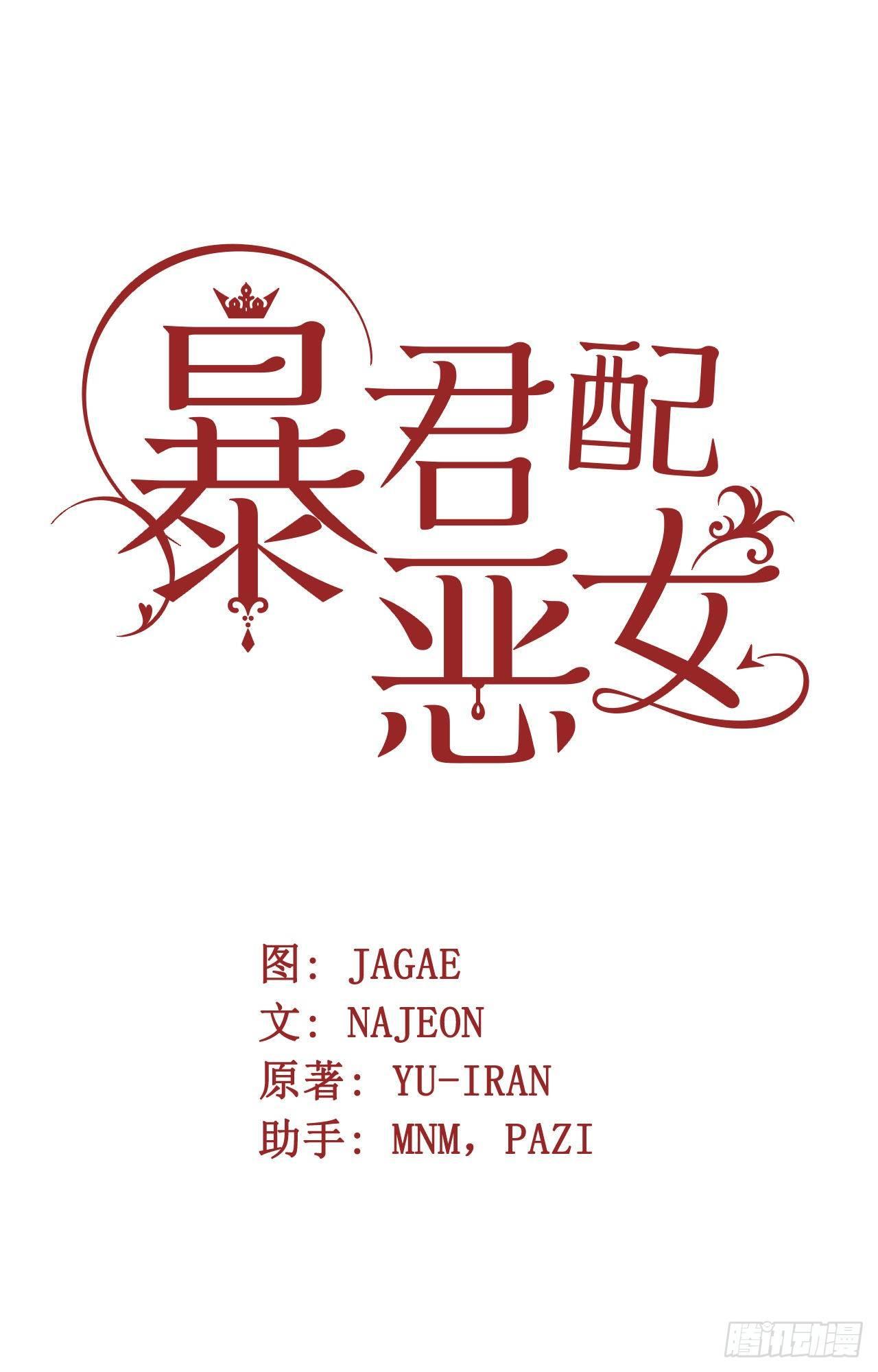 3.暴君竟是美男子！(1/2)-第4话