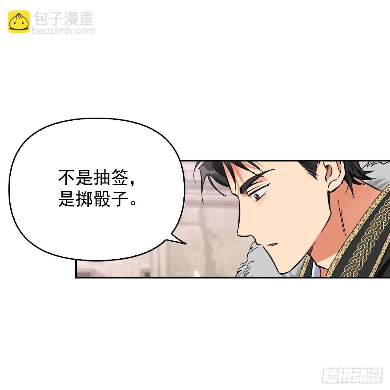 3.暴君竟是美男子！(1/2)-第4话