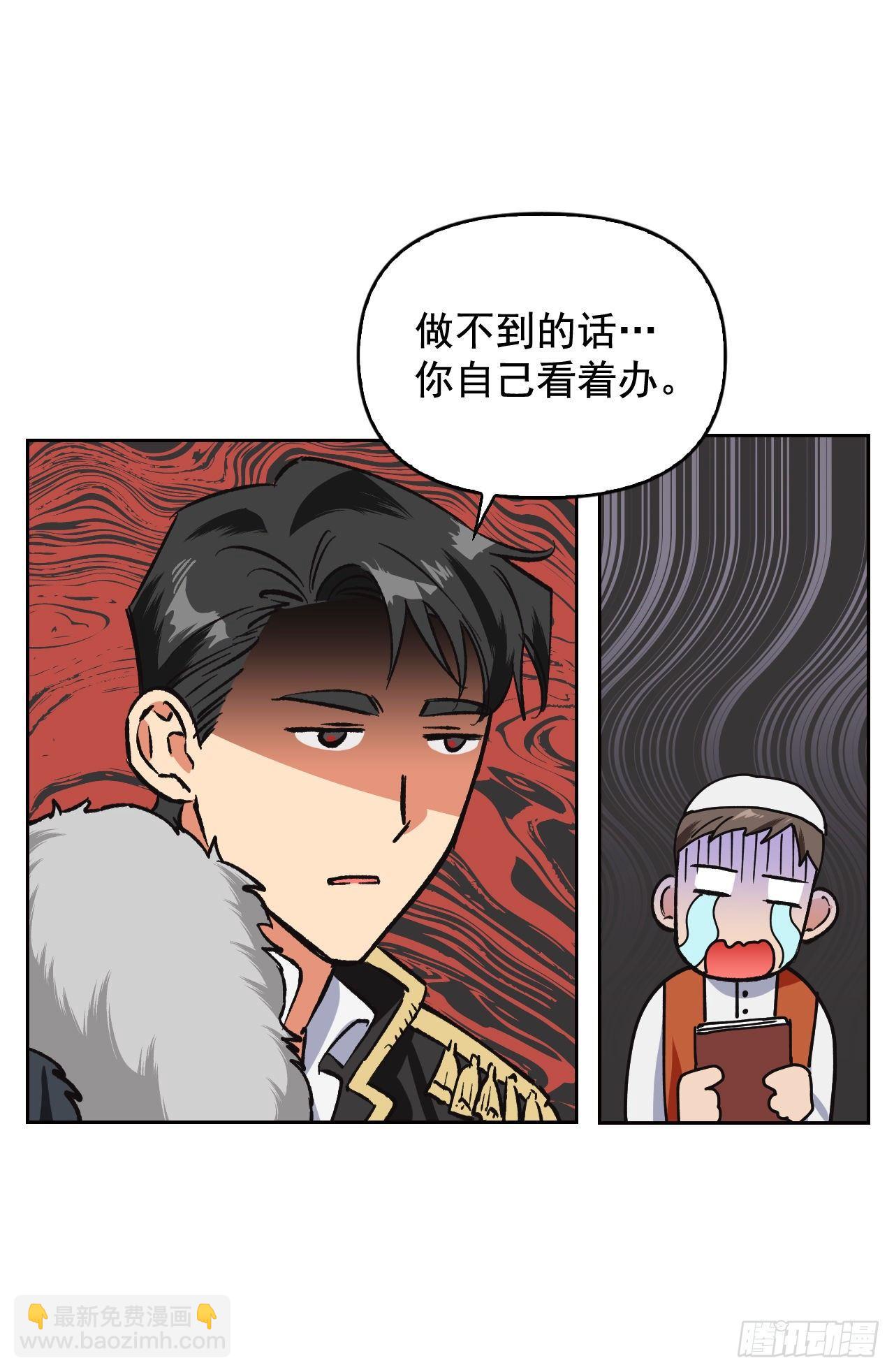 3.暴君竟是美男子！(1/2)-第4话