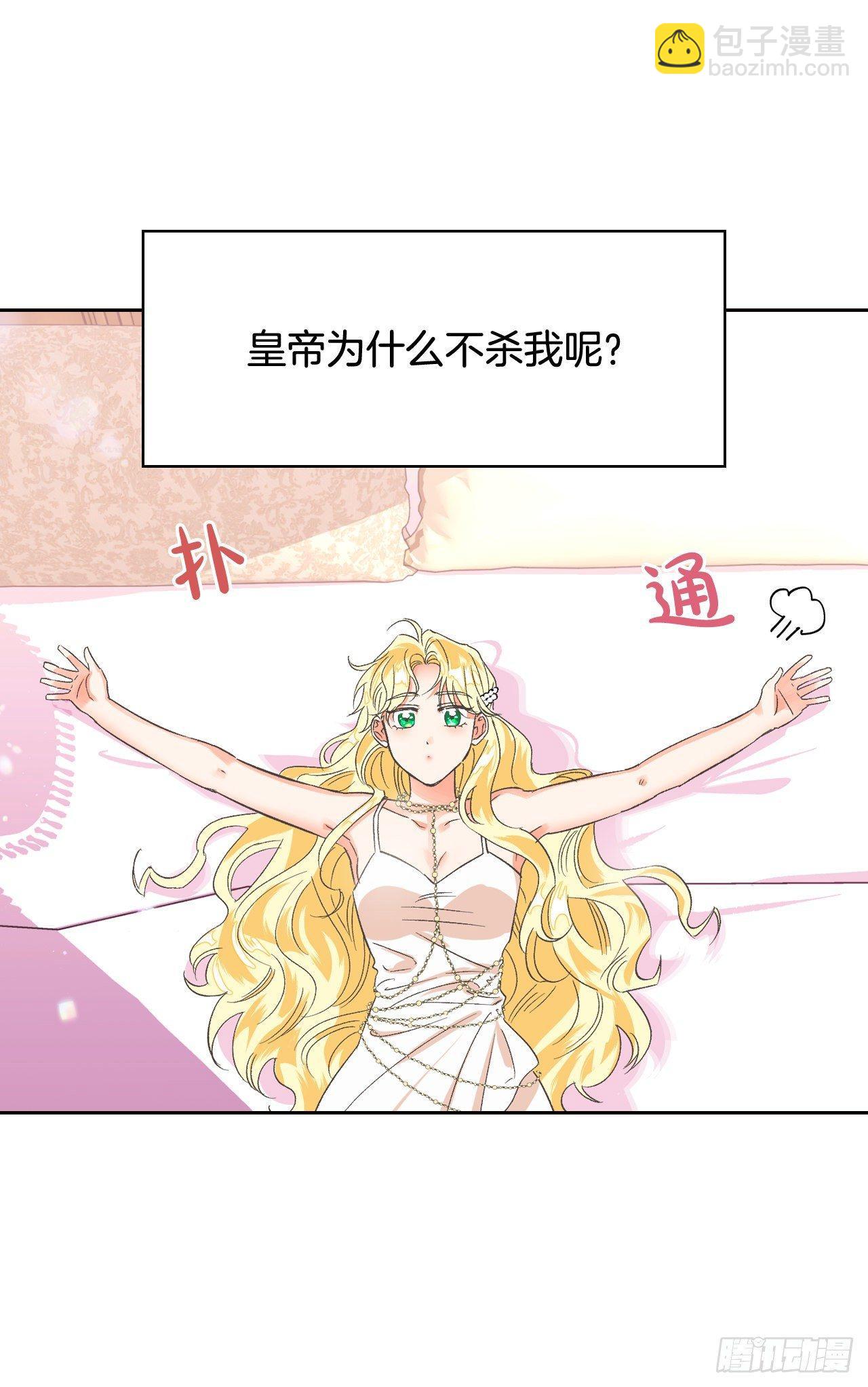 3.暴君竟是美男子！(1/2)-第4话