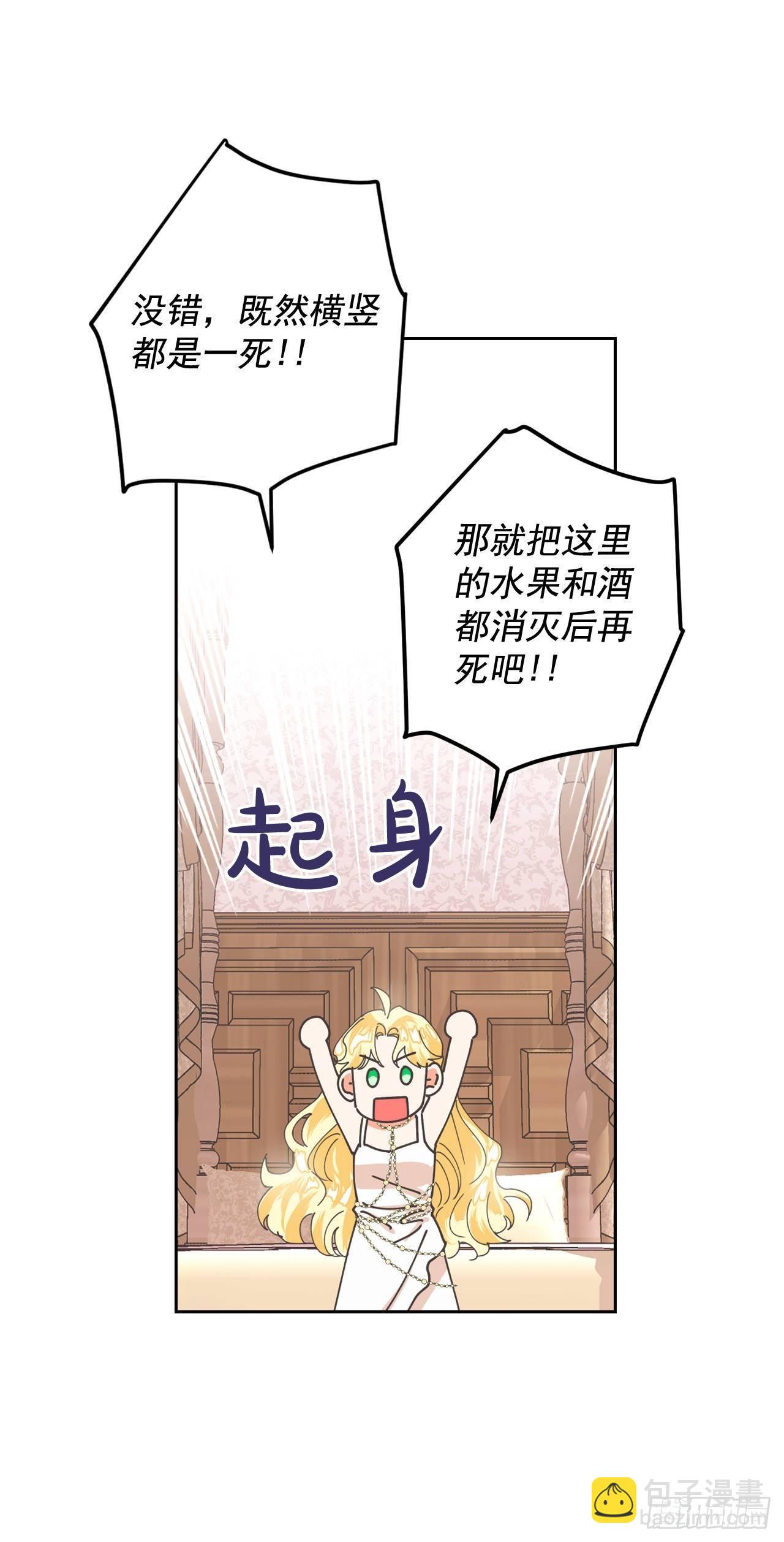 3.暴君竟是美男子！(1/2)-第4话