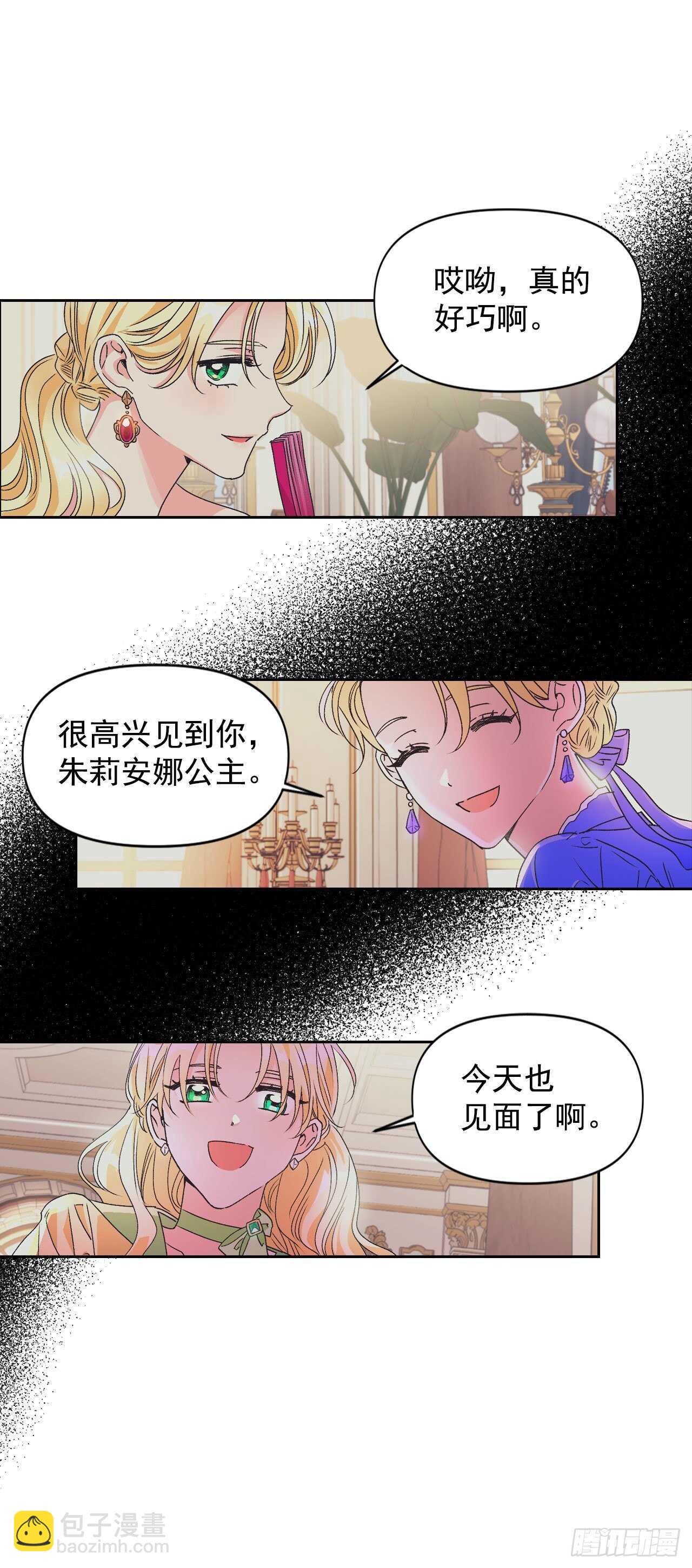 暴君配惡女 - 43.精靈界(1/2) - 8