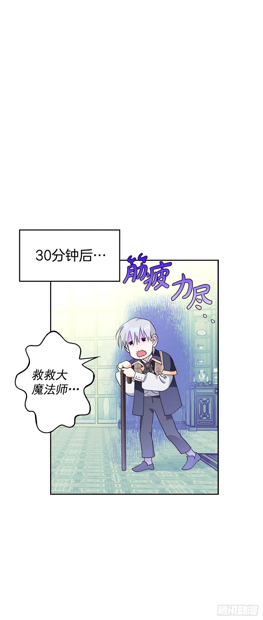 45.救救大魔法师！(1/2)-第46话