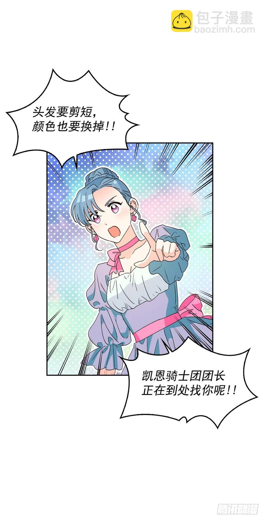 45.救救大魔法师！(1/2)-第46话