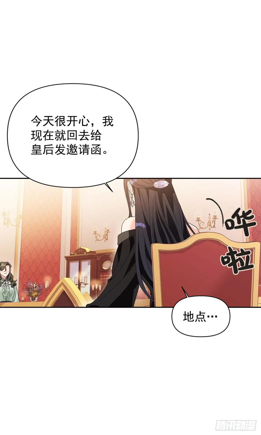 暴君配惡女 - 49.邀請函(1/2) - 2