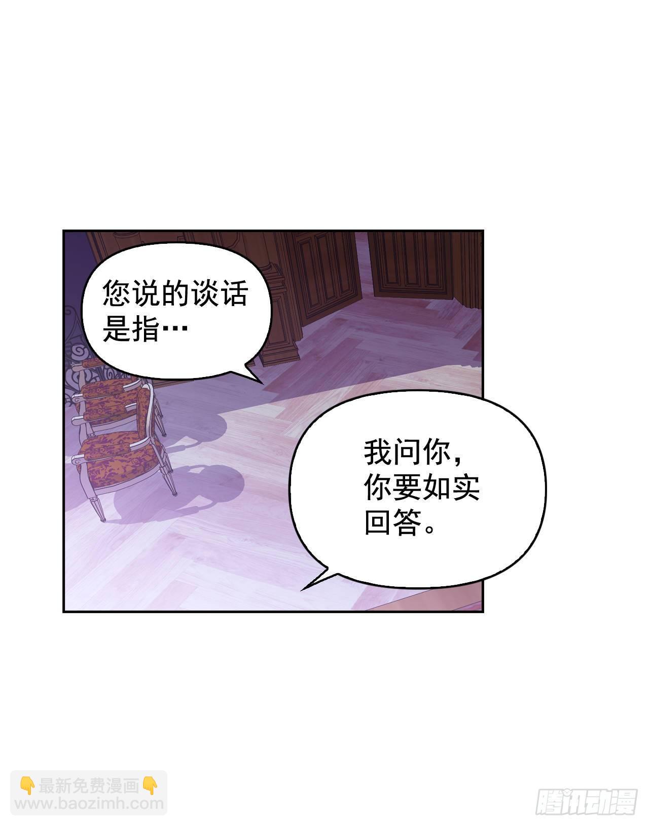 5.该死的吐真剂！(1/2)-第6话