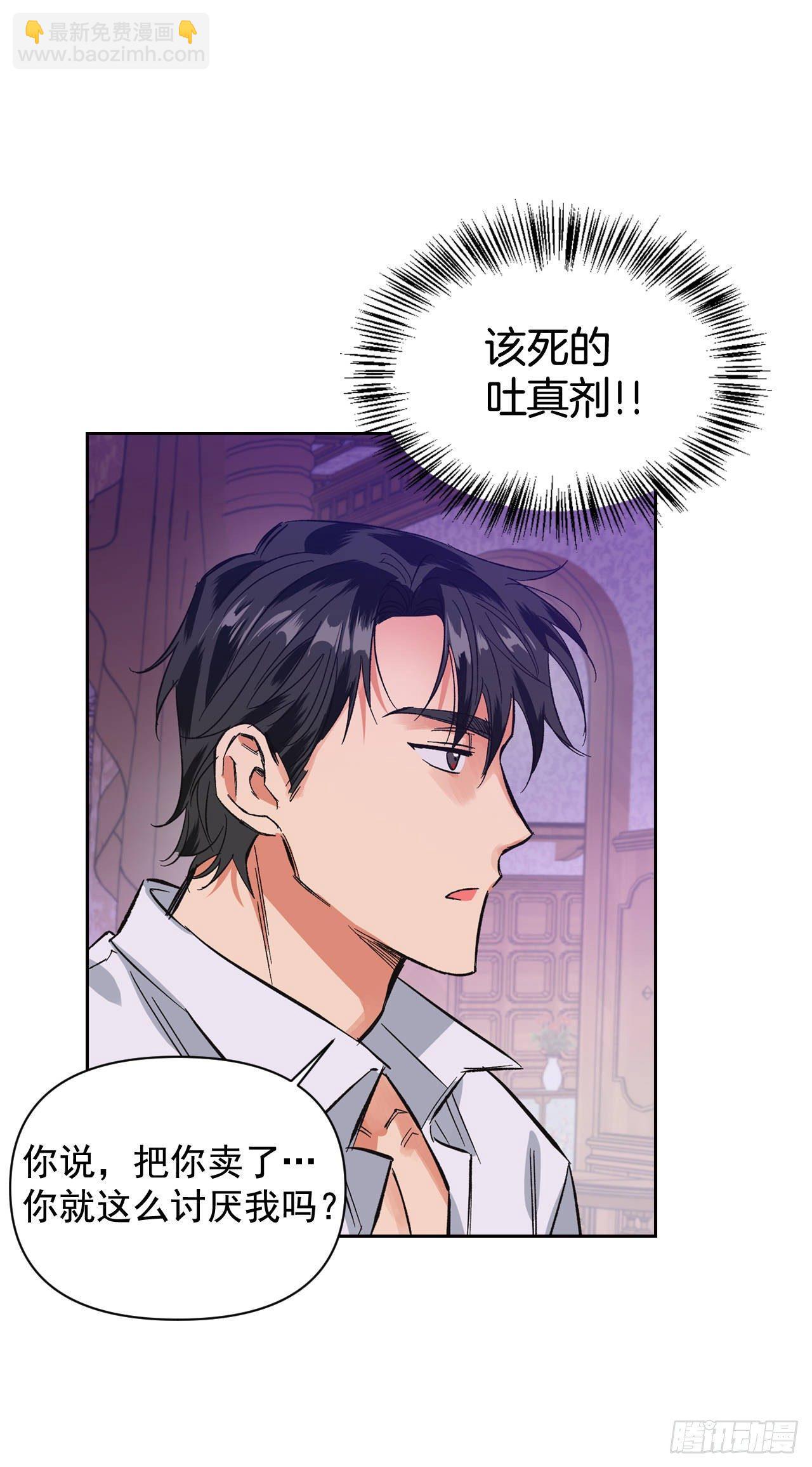 5.该死的吐真剂！(1/2)-第6话