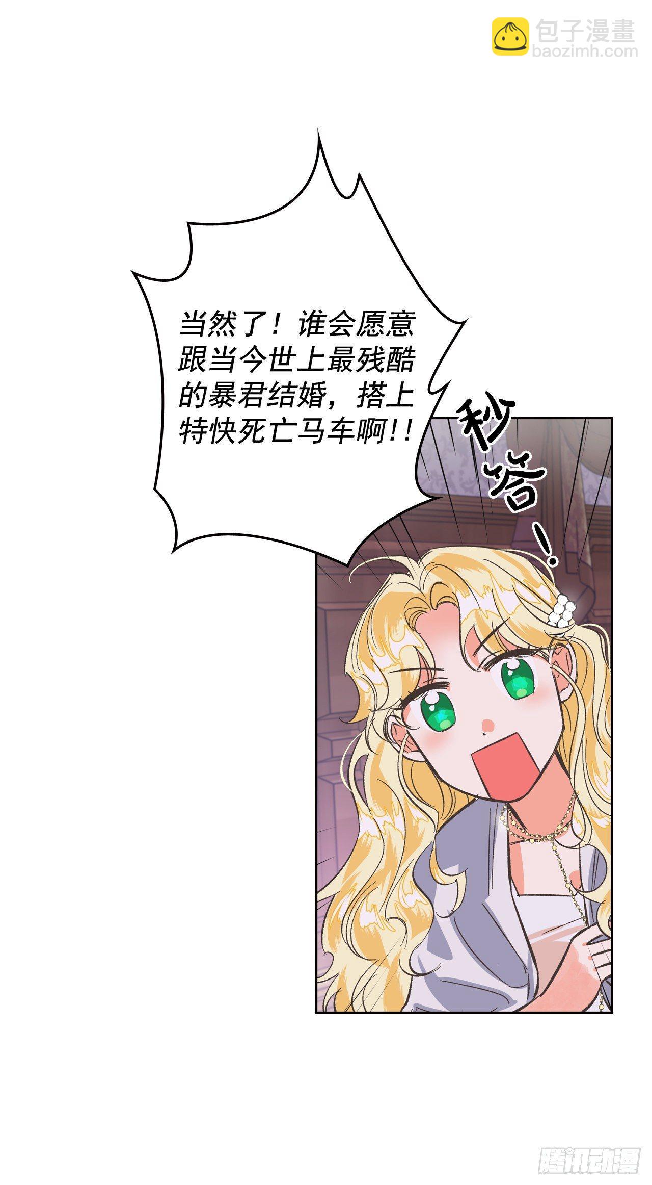 5.该死的吐真剂！(1/2)-第6话