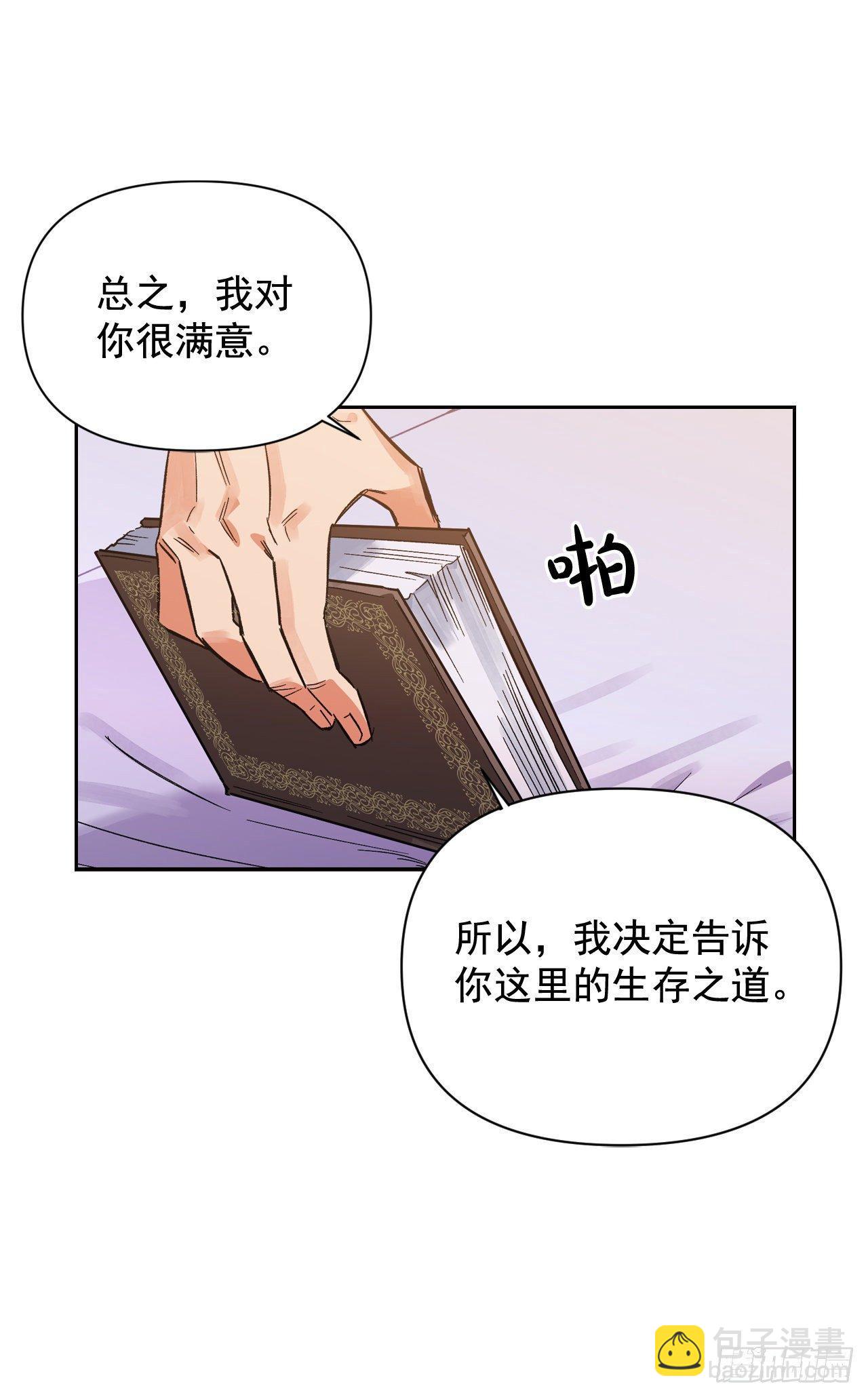 5.该死的吐真剂！(1/2)-第6话