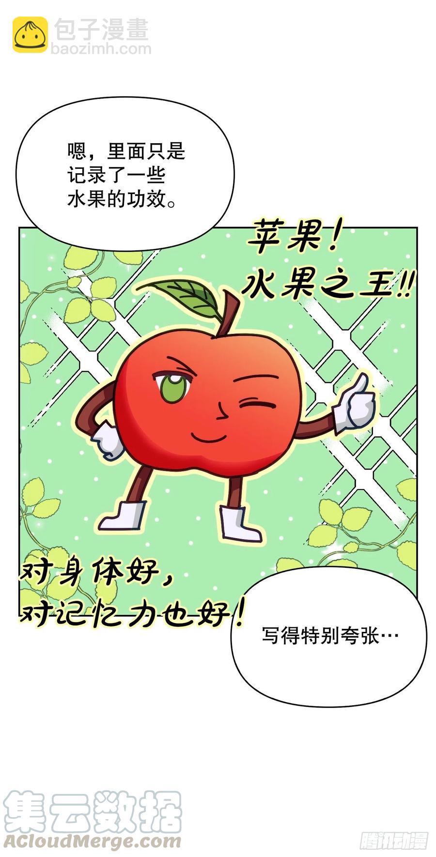 70.苹果派天才(1/2)-第72话