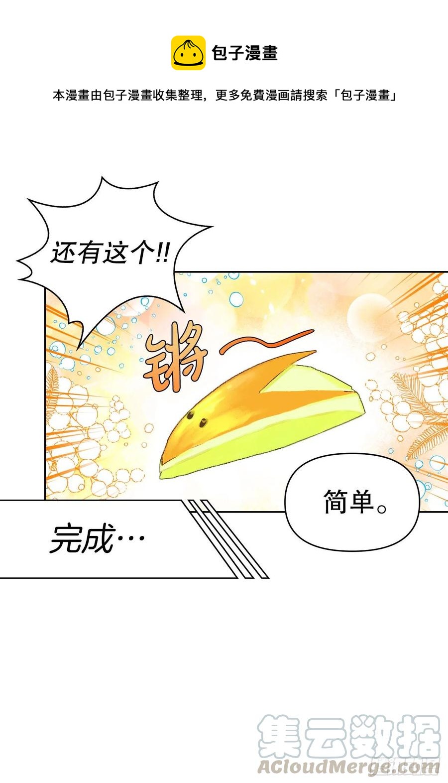 70.苹果派天才(1/2)-第72话