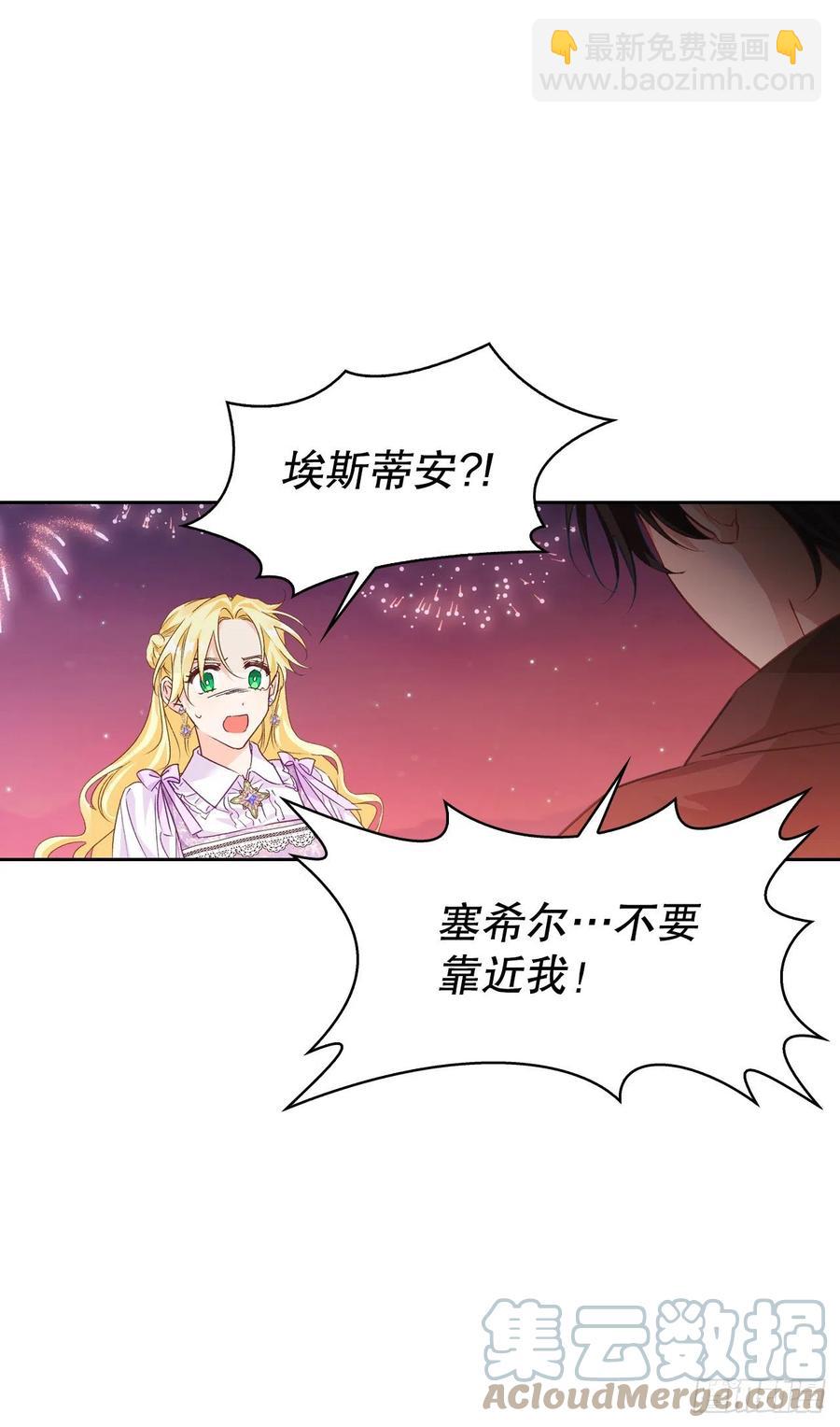 74.埃斯蒂安中邪术（2）(1/2)-第76话